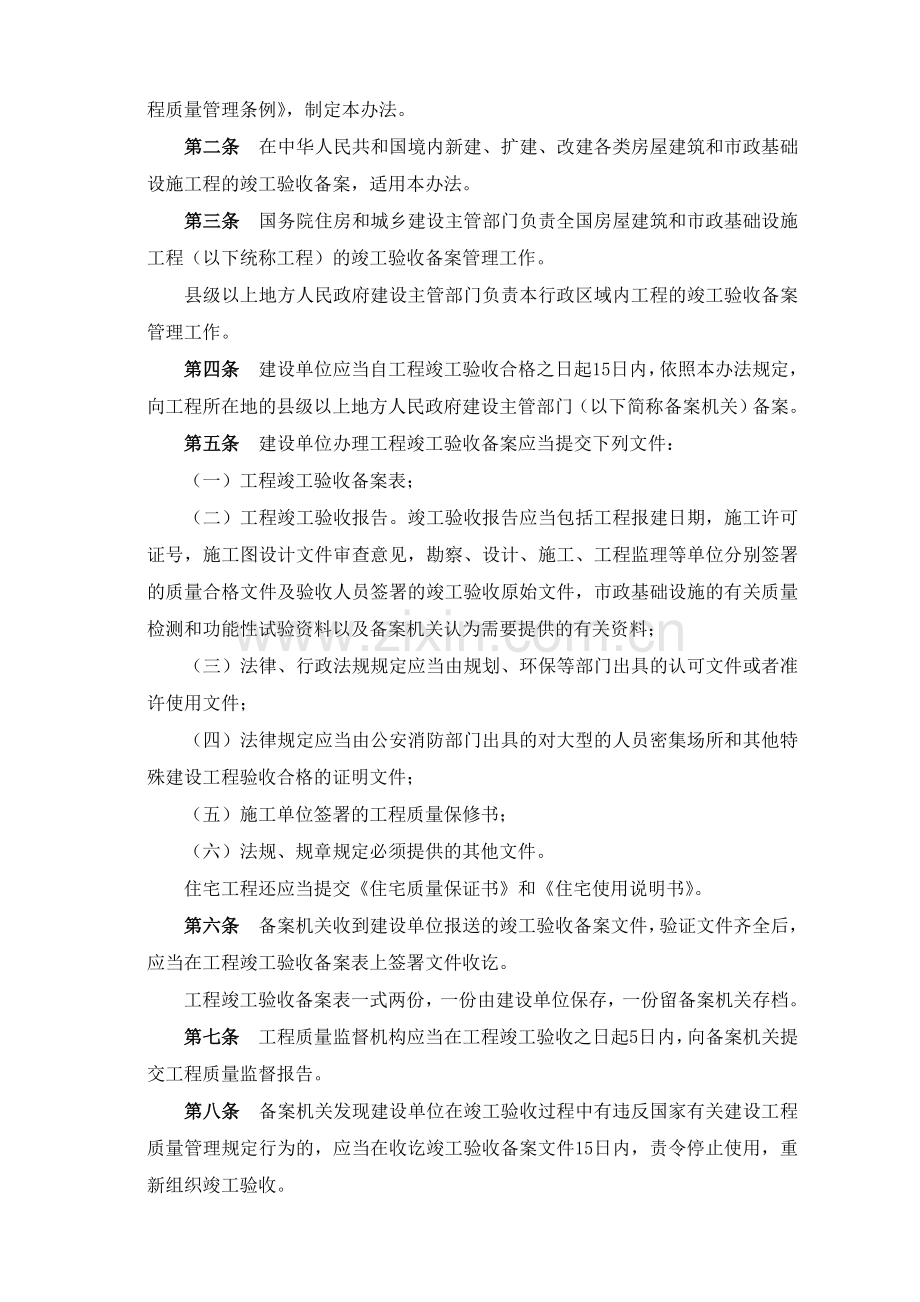 竣工验收相关政策文件.doc_第2页