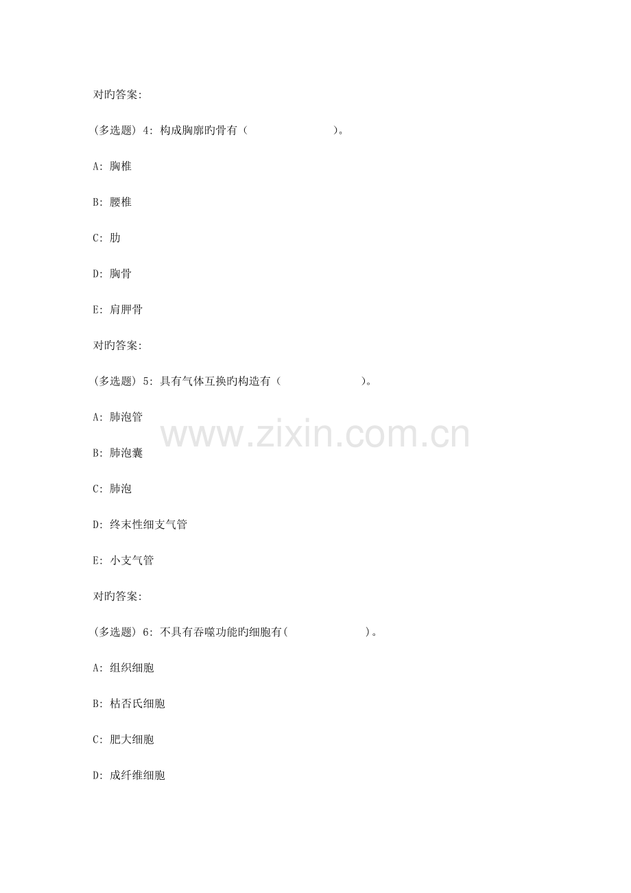2023年川农家畜解剖组织学专科在线作业.doc_第2页