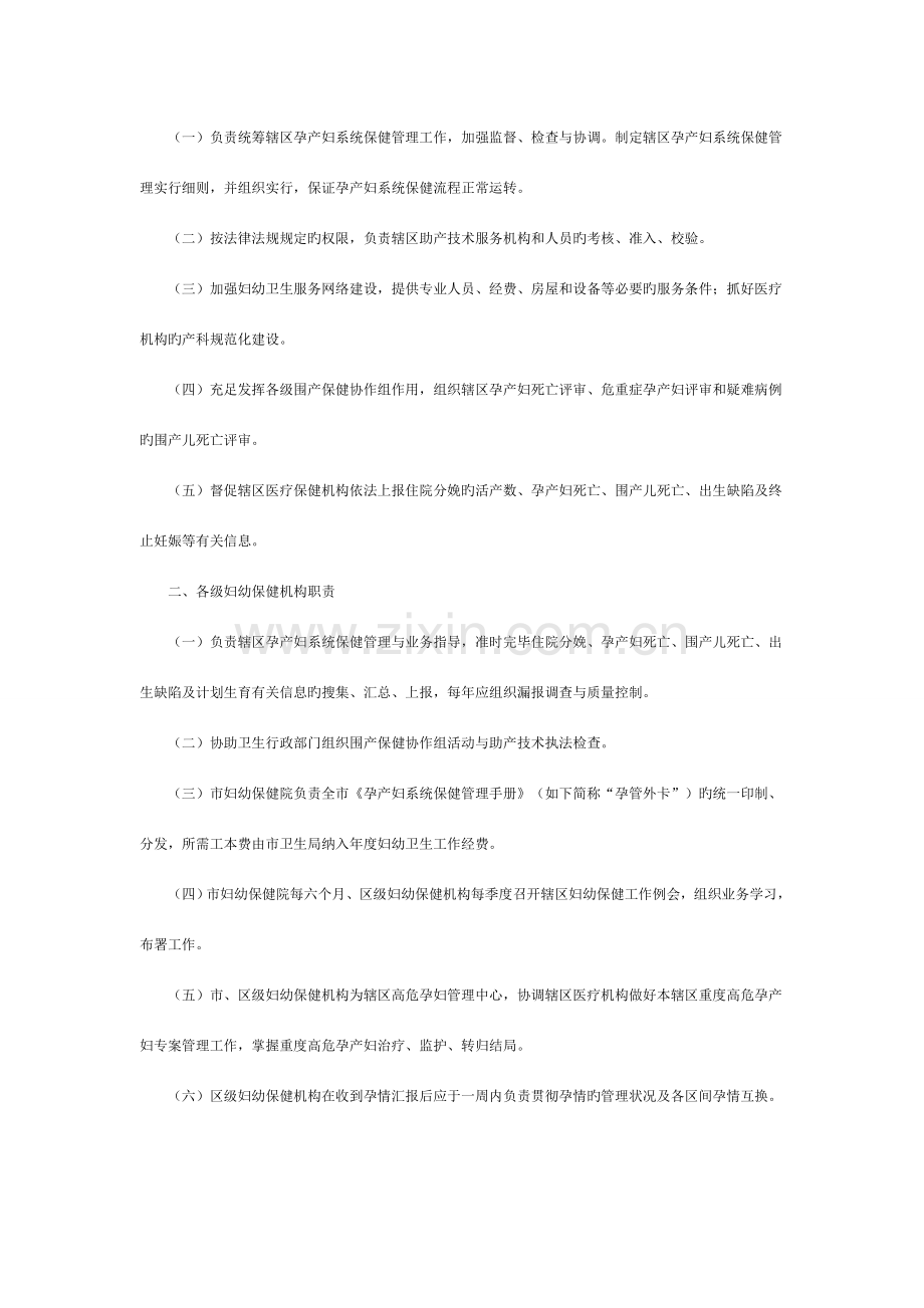 厦门市孕产妇系统保健管理规范.doc_第2页
