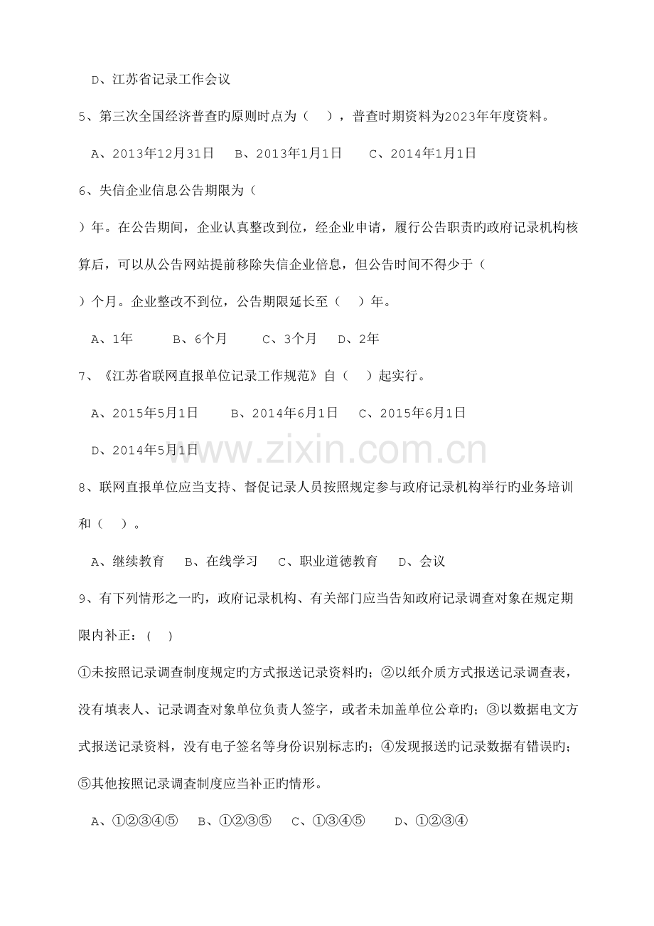 2023年江苏省统计继续教育测试题.doc_第2页