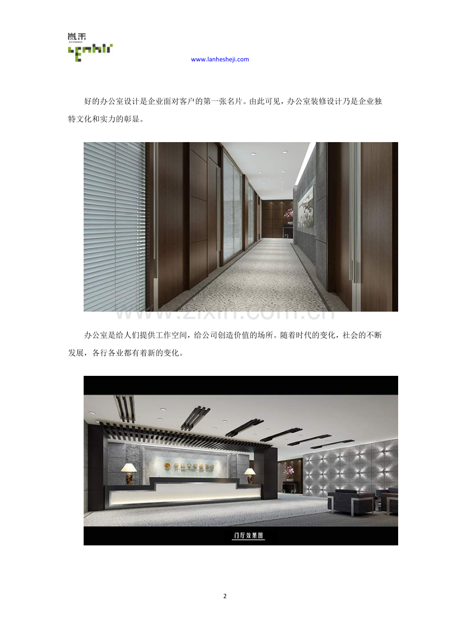 某商会办公室装修设计案例.doc_第2页