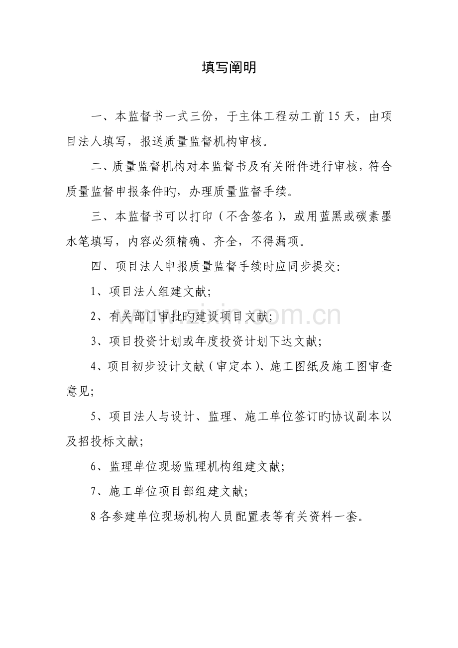 福建省水利水电建设工程质量监督书(新版).doc_第2页