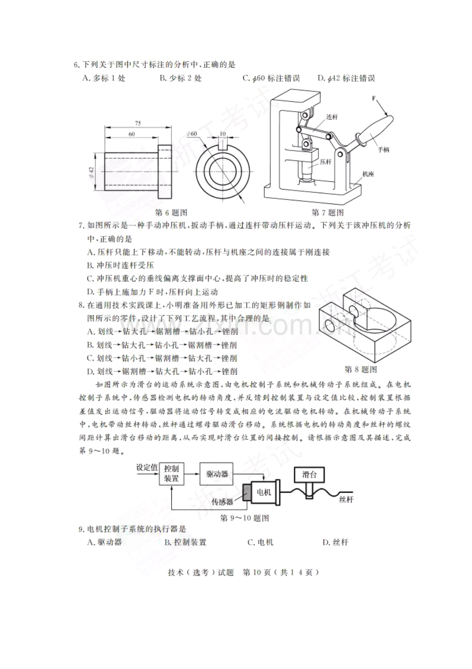 浙江技术选考通用部分超清含答案版.doc_第2页