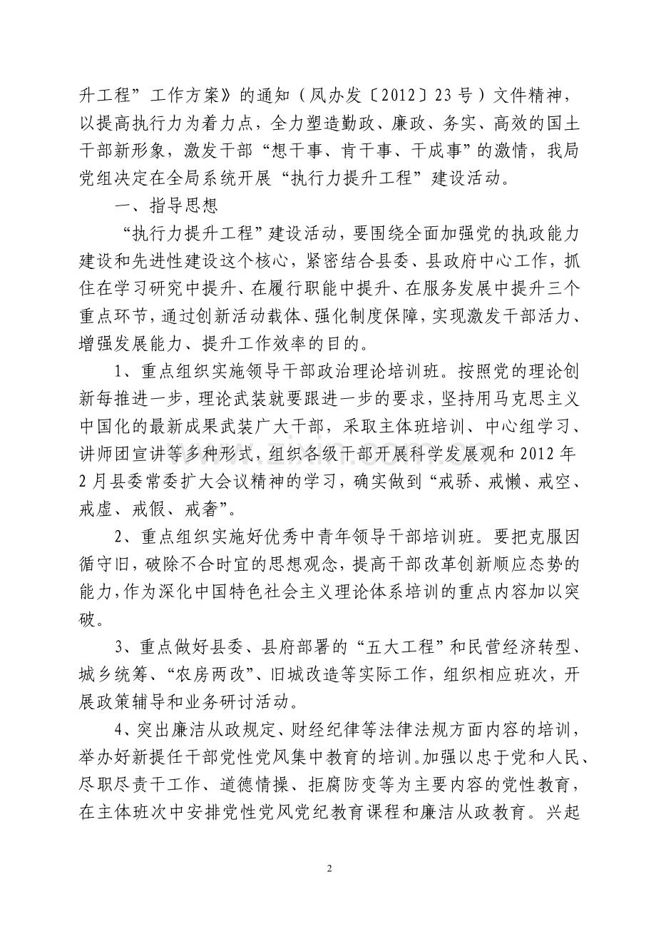 干部执行力提升工程方案.doc_第2页