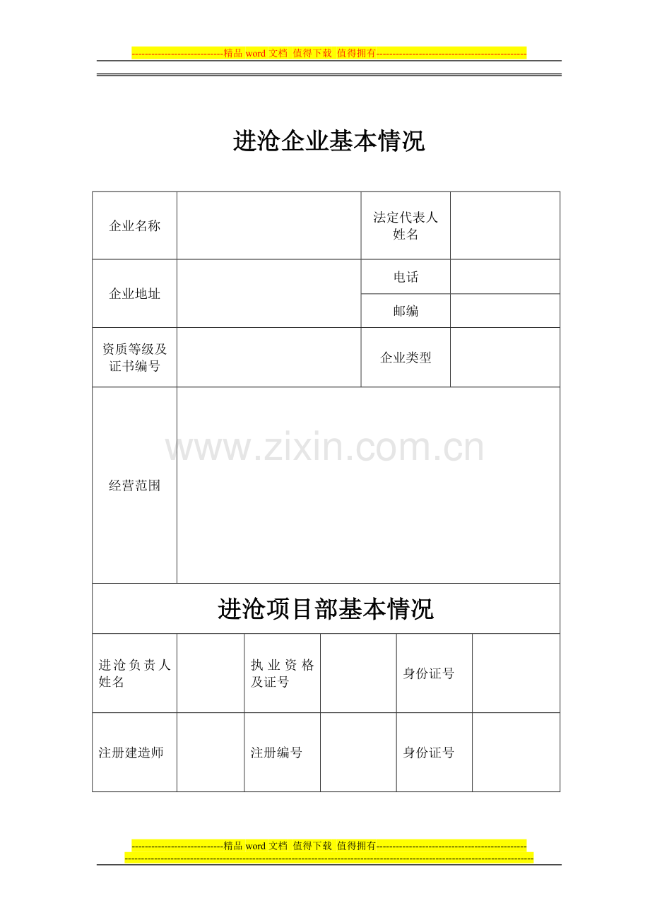 进沧建筑施工企业单项备案证书.doc_第2页
