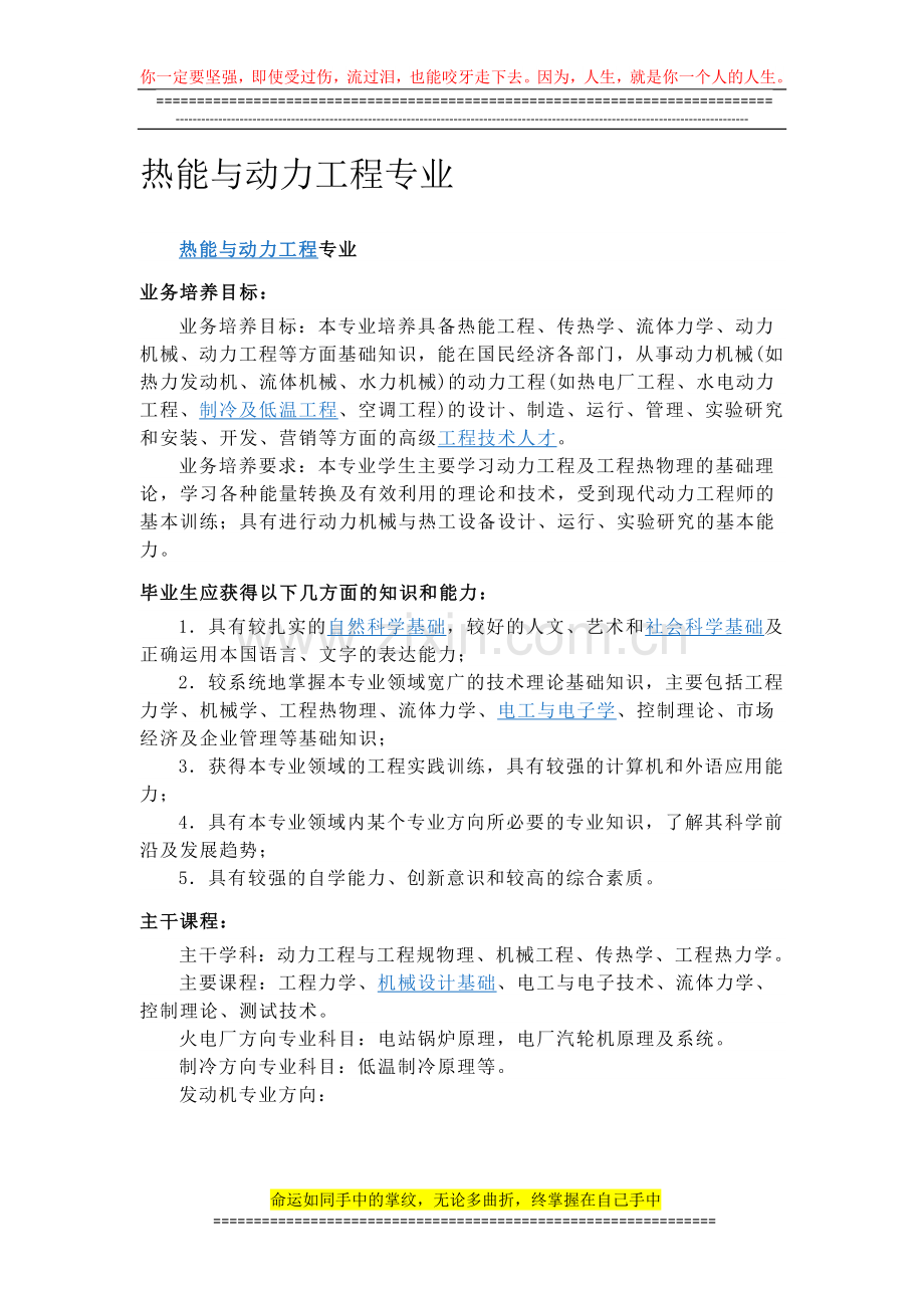 热能与动力工程专业.docx_第1页
