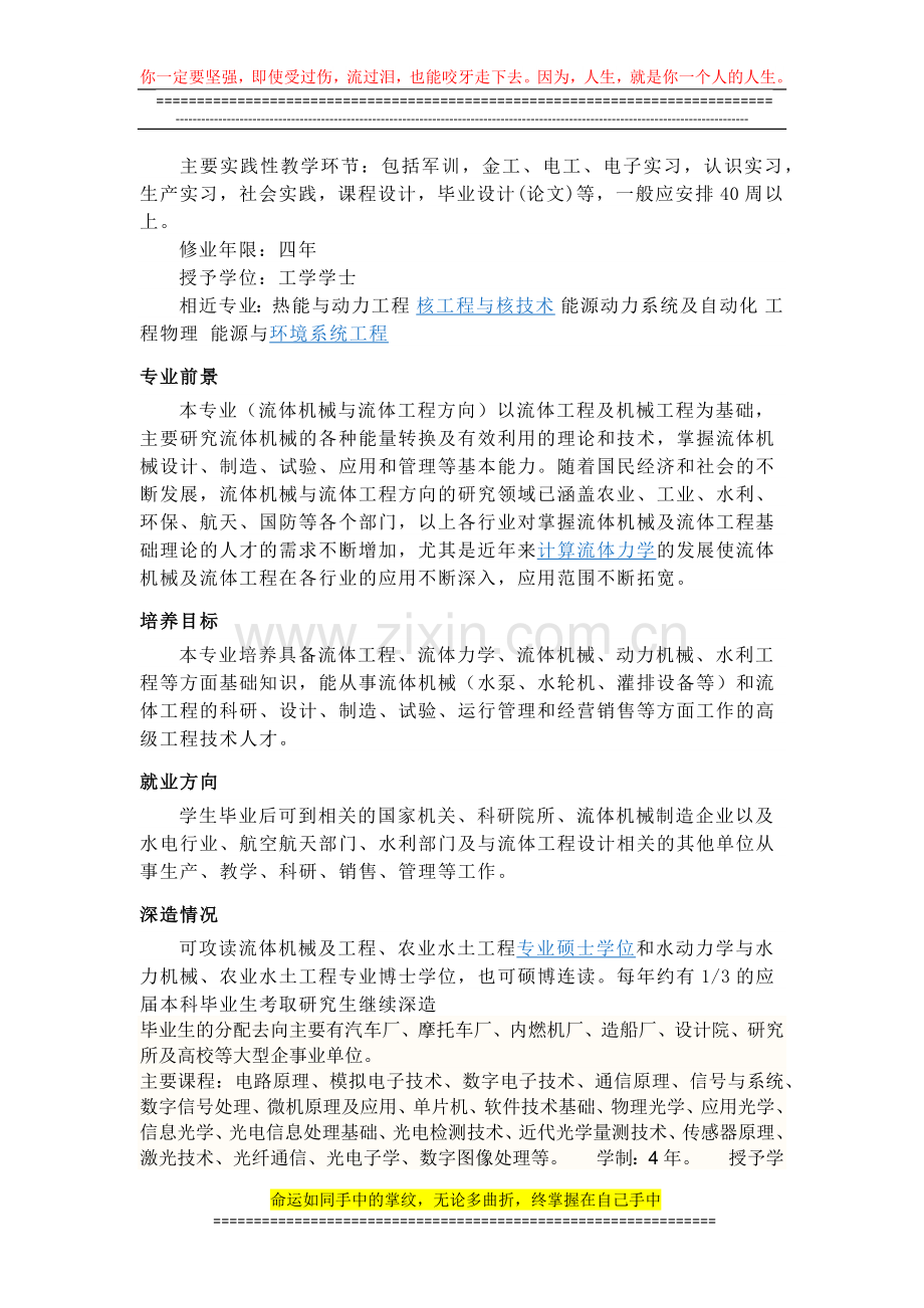 热能与动力工程专业.docx_第2页