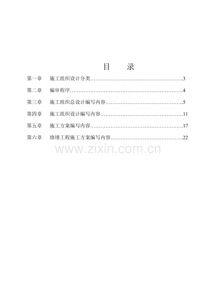工业与民用建筑施工组织设计编写要求.doc_第1页