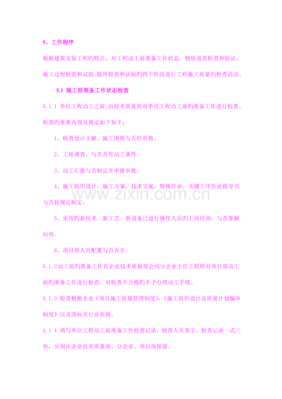 工程施工质量检查制度.doc_第2页