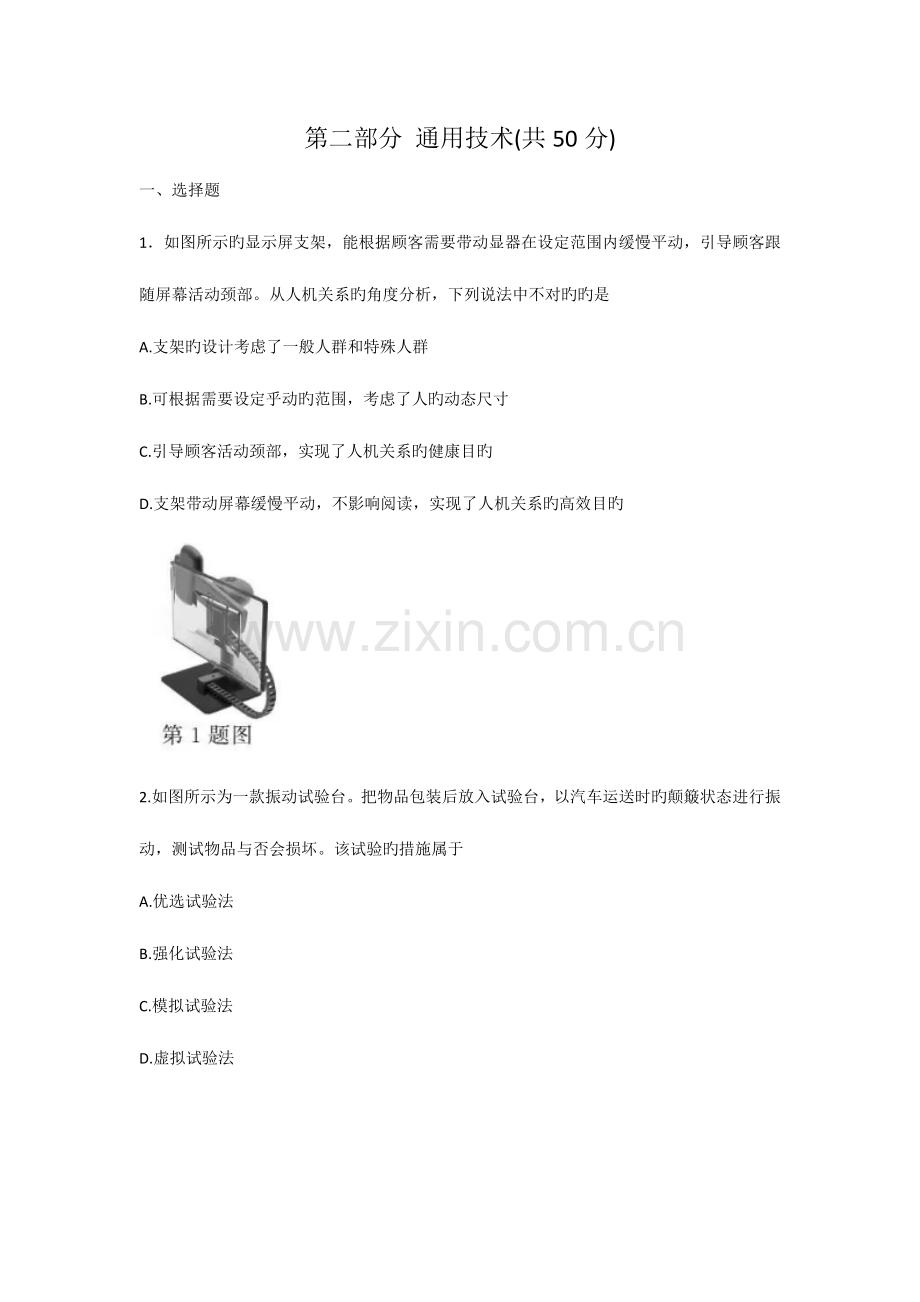 浙江通用技术选考卷版含答案.docx_第1页