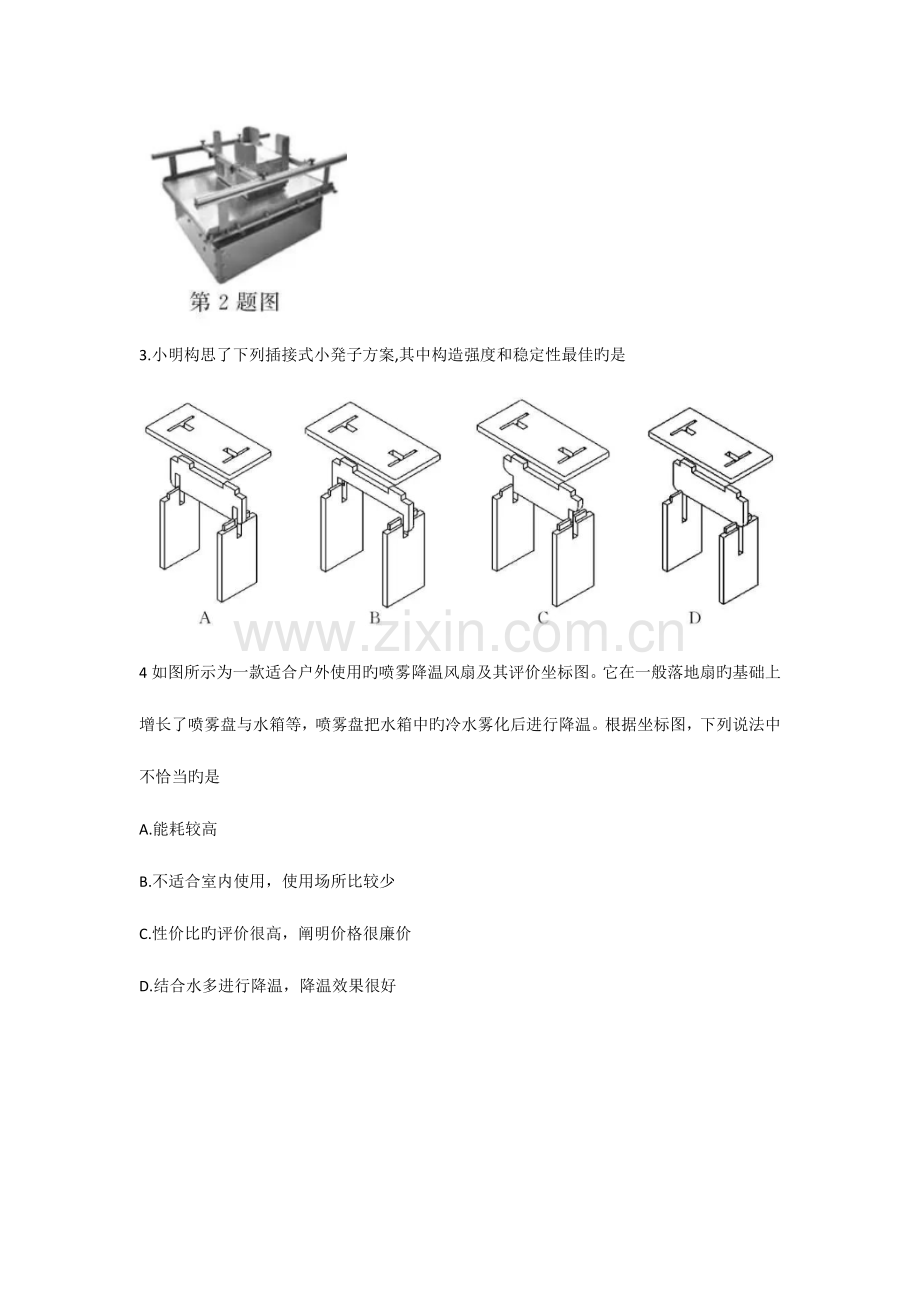 浙江通用技术选考卷版含答案.docx_第2页