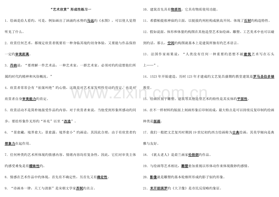 2023年电大艺术欣赏形成性练习套答案.doc_第1页