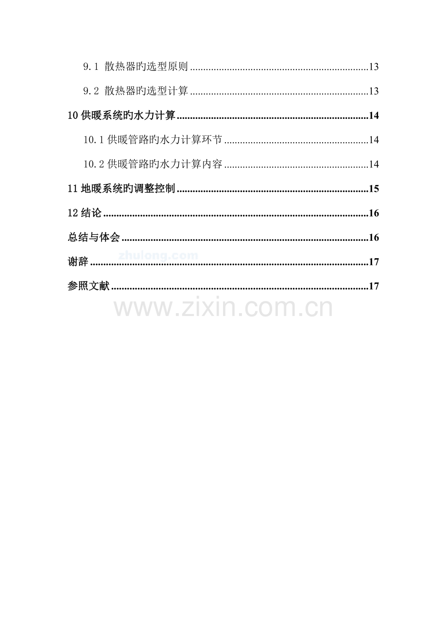 地暖毕业设计成品.doc_第2页