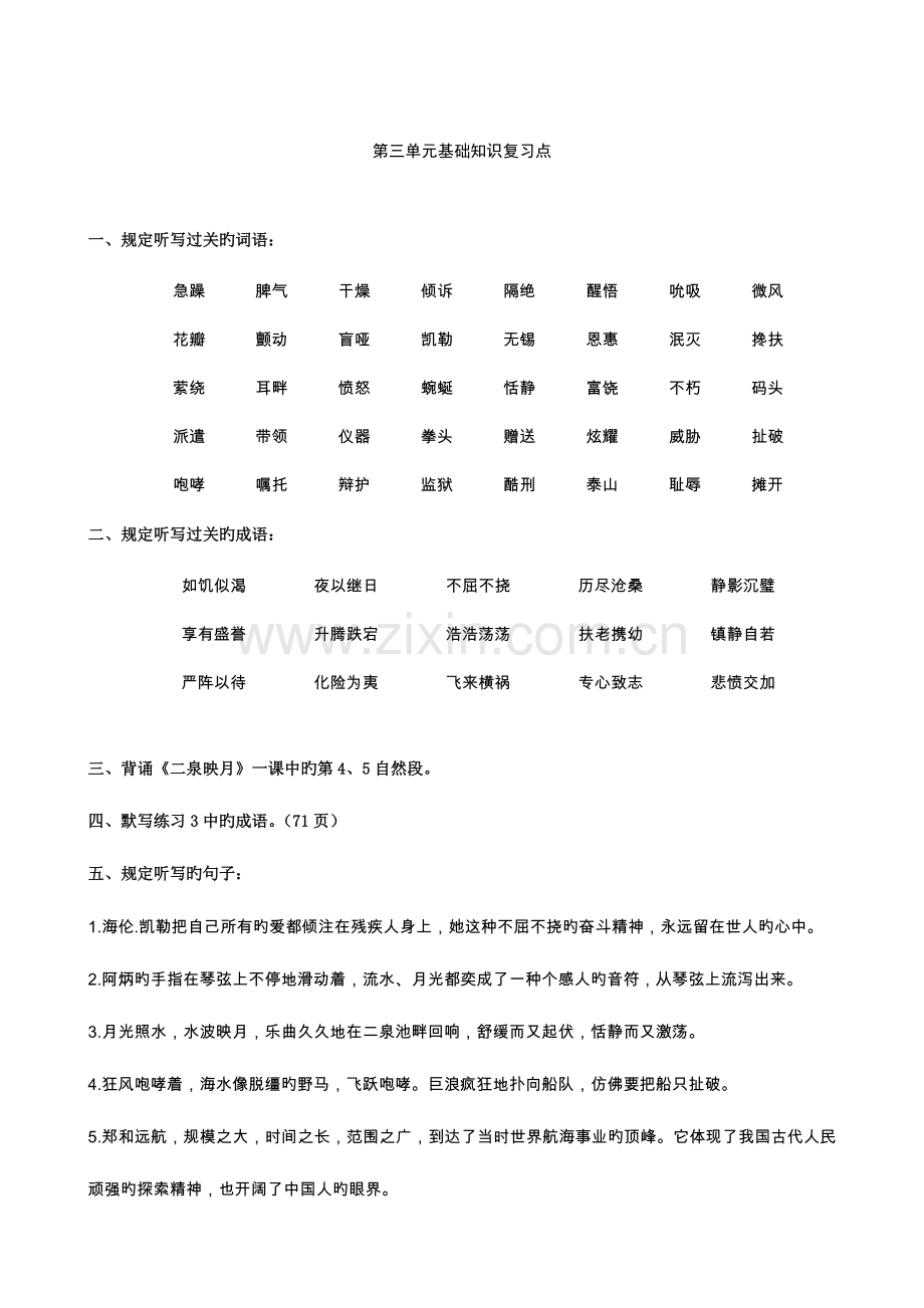 2023年苏教版五年级语文下第三单元基础知识点复习.doc_第1页