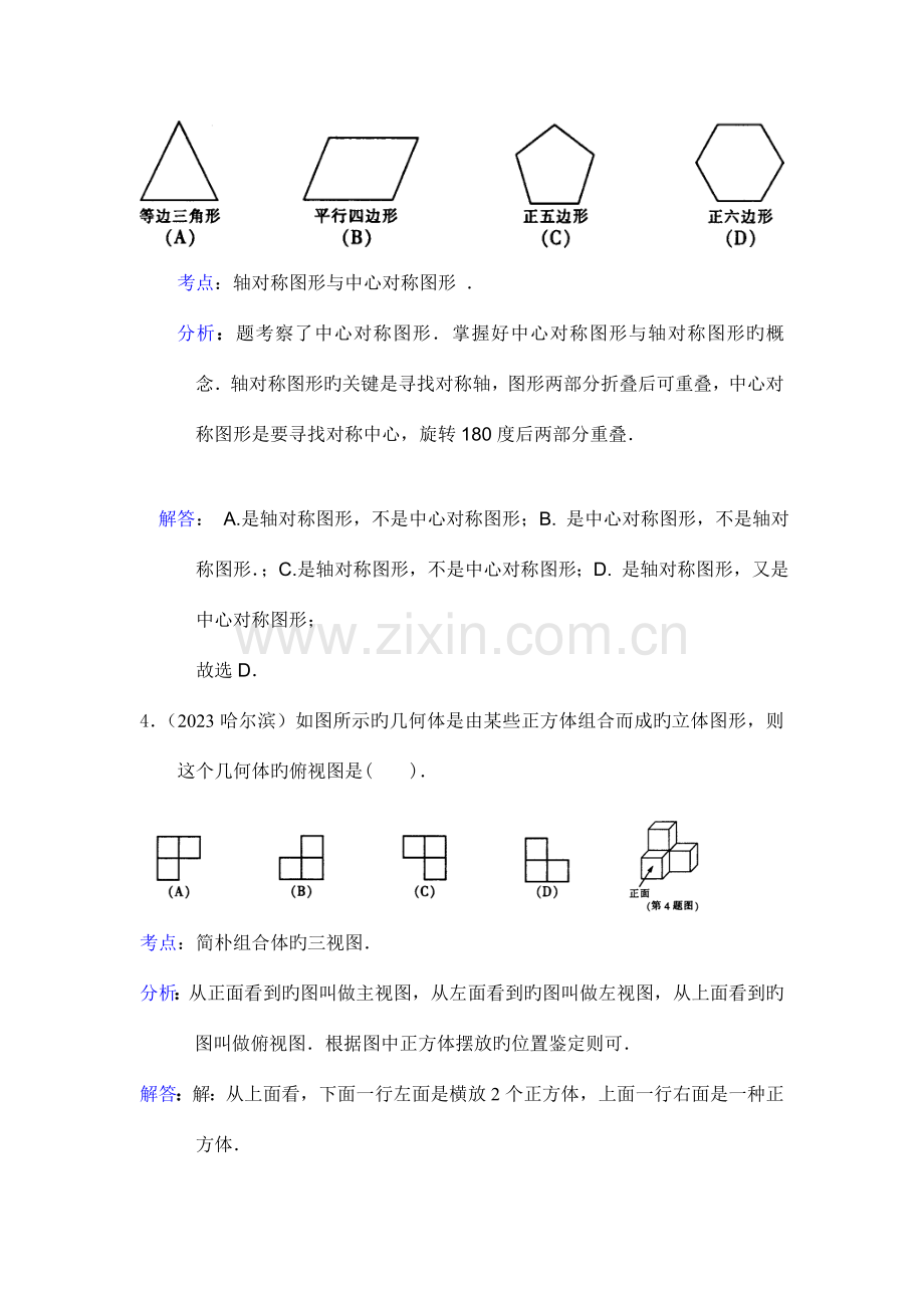 2023年黑龙江省哈尔滨市初中升学考试数学试卷含答案.doc_第2页