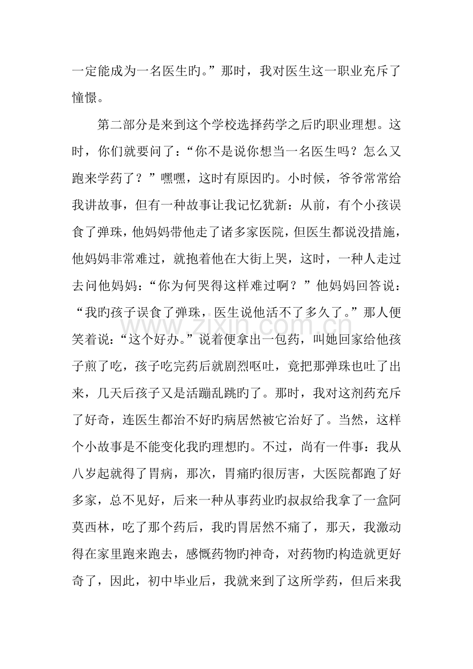 我的职业理想策划书格式咋写.docx_第2页