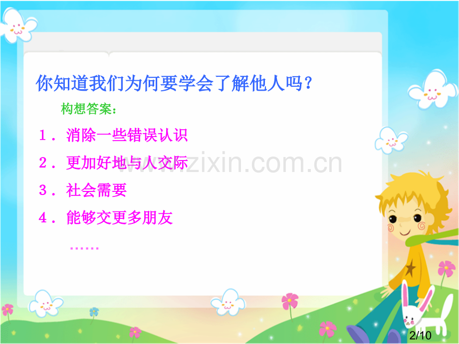 你了解你的老师吗市公开课获奖课件省名师优质课赛课一等奖课件.ppt_第2页