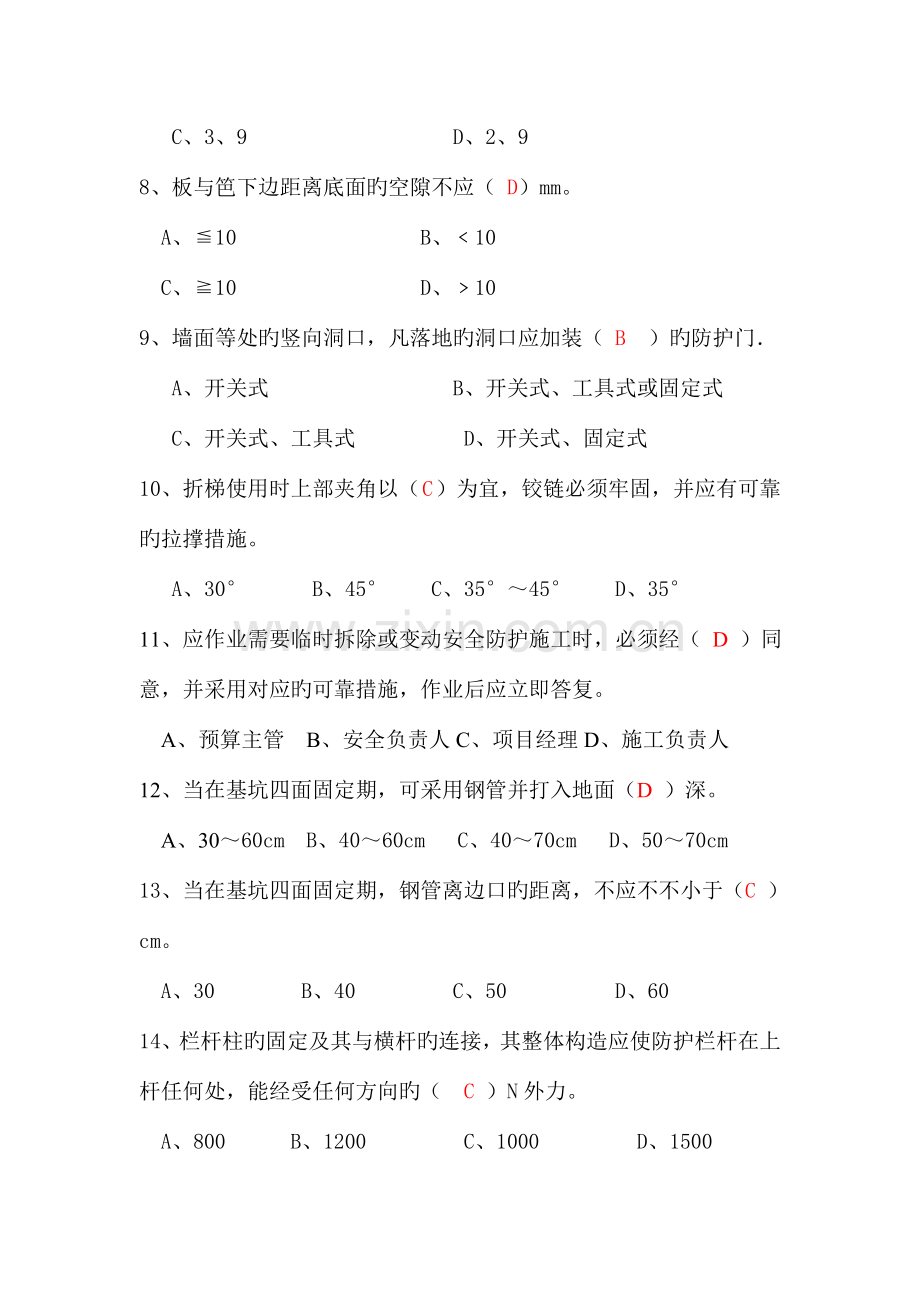 建筑高处作业安全技术规范考试题.doc_第2页