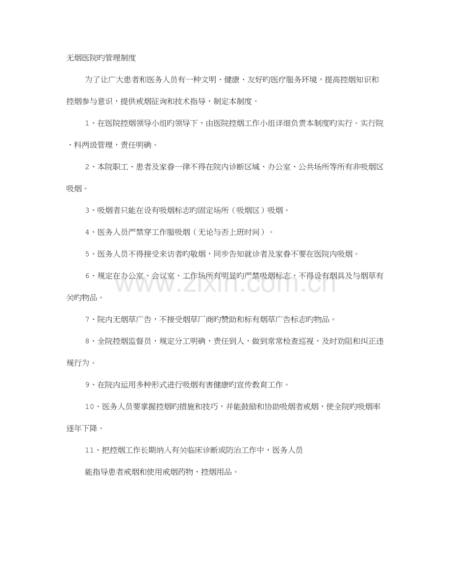 无烟医院规章制度.doc_第1页