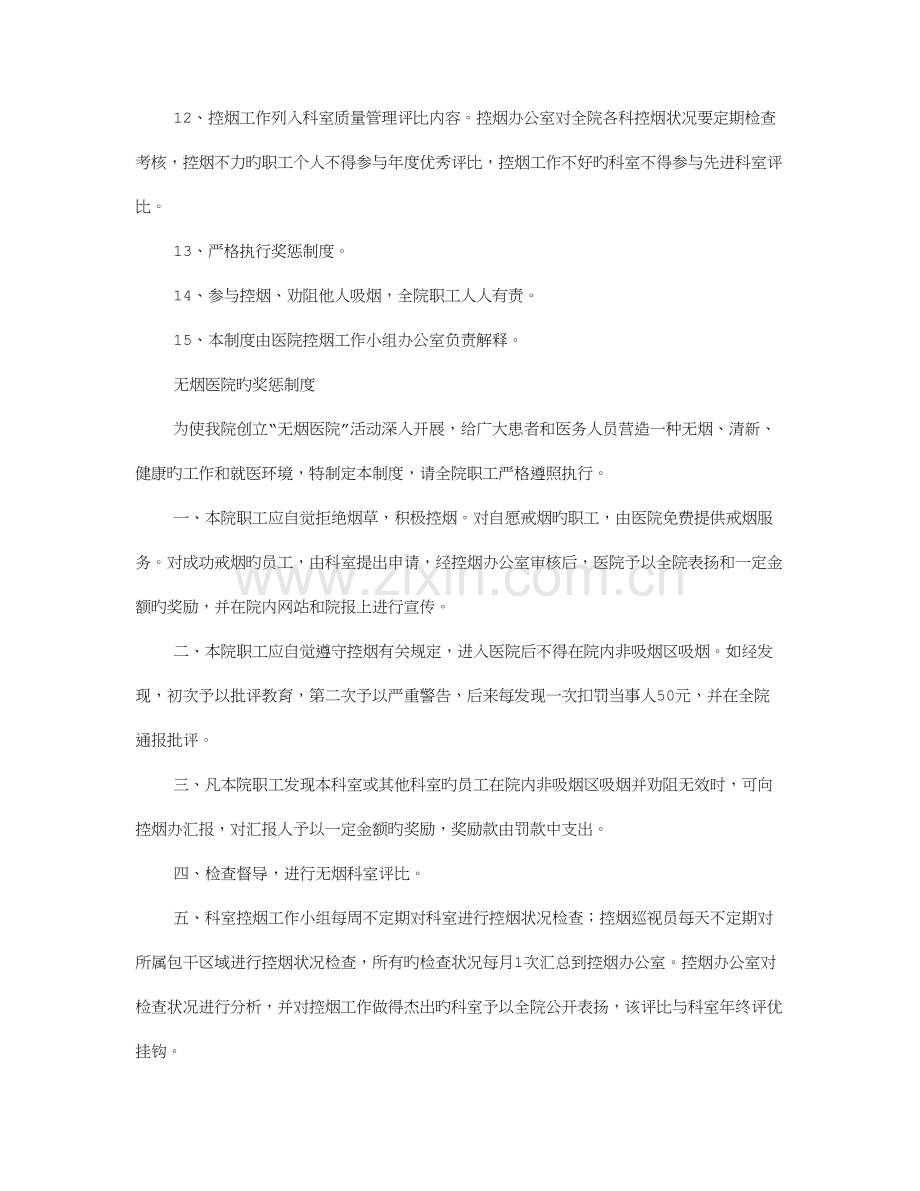 无烟医院规章制度.doc_第2页