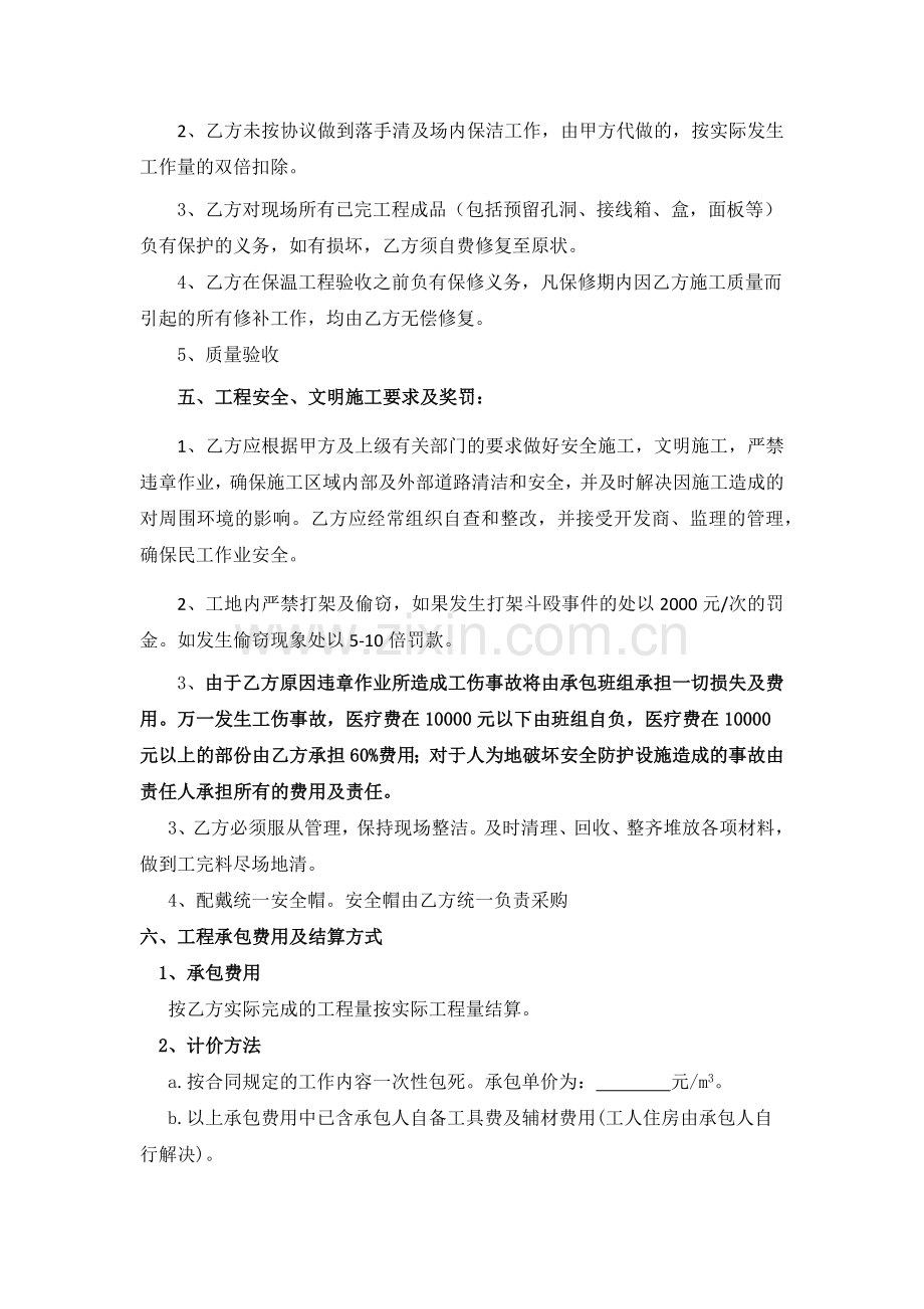 泡沫混凝土施工施工合同.docx_第2页