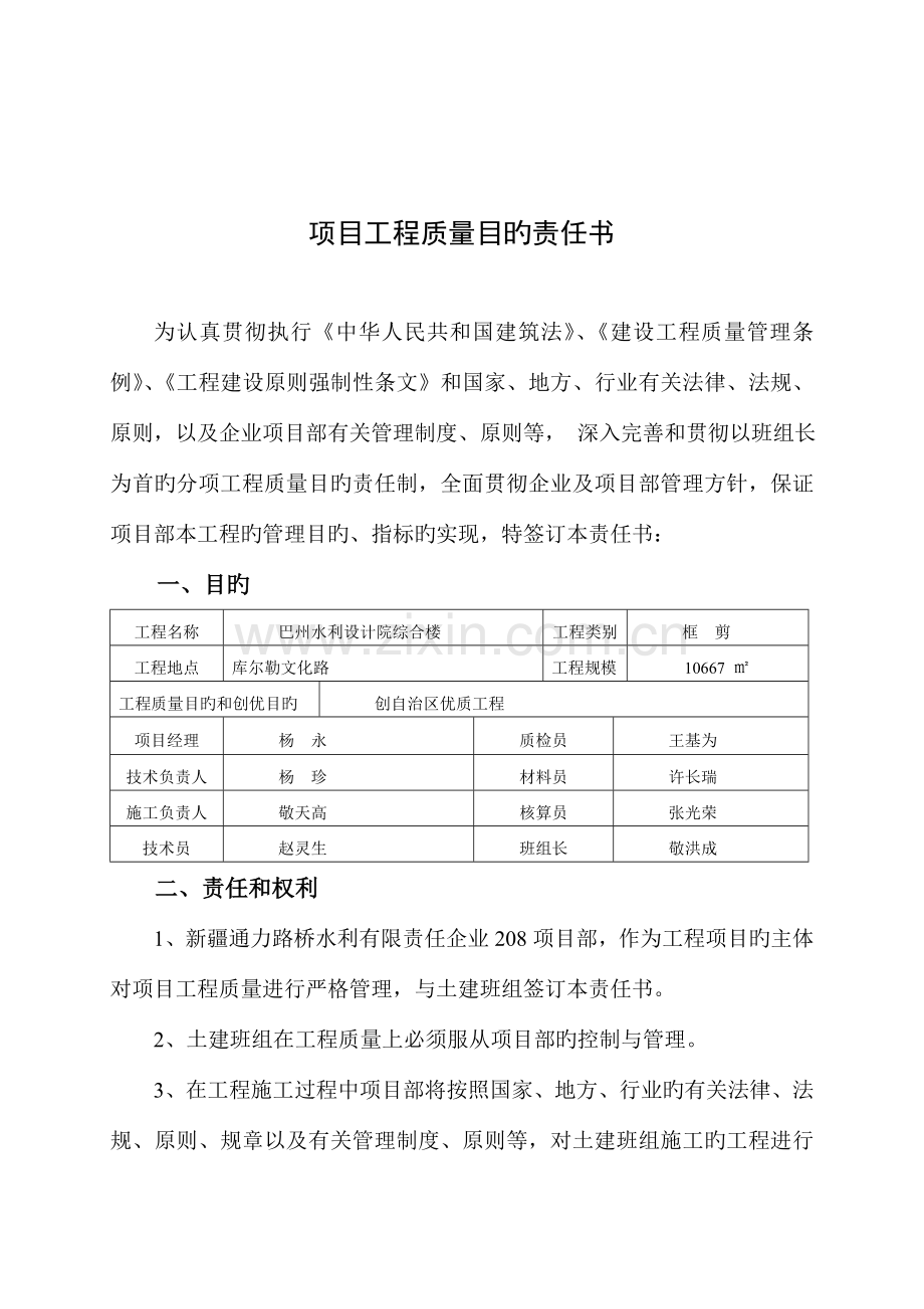钢筋责任书.doc_第2页