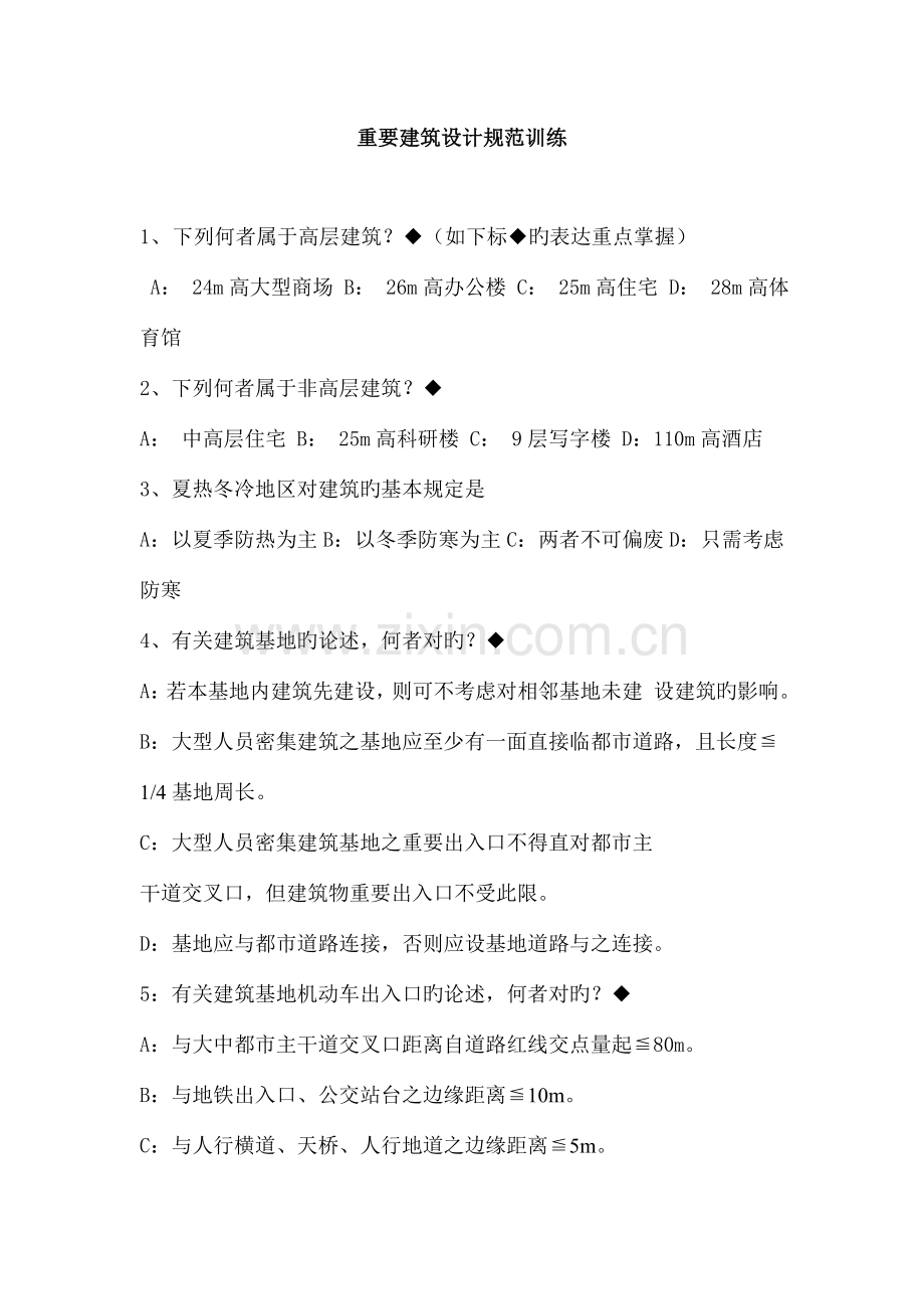 规范题新版.doc_第1页