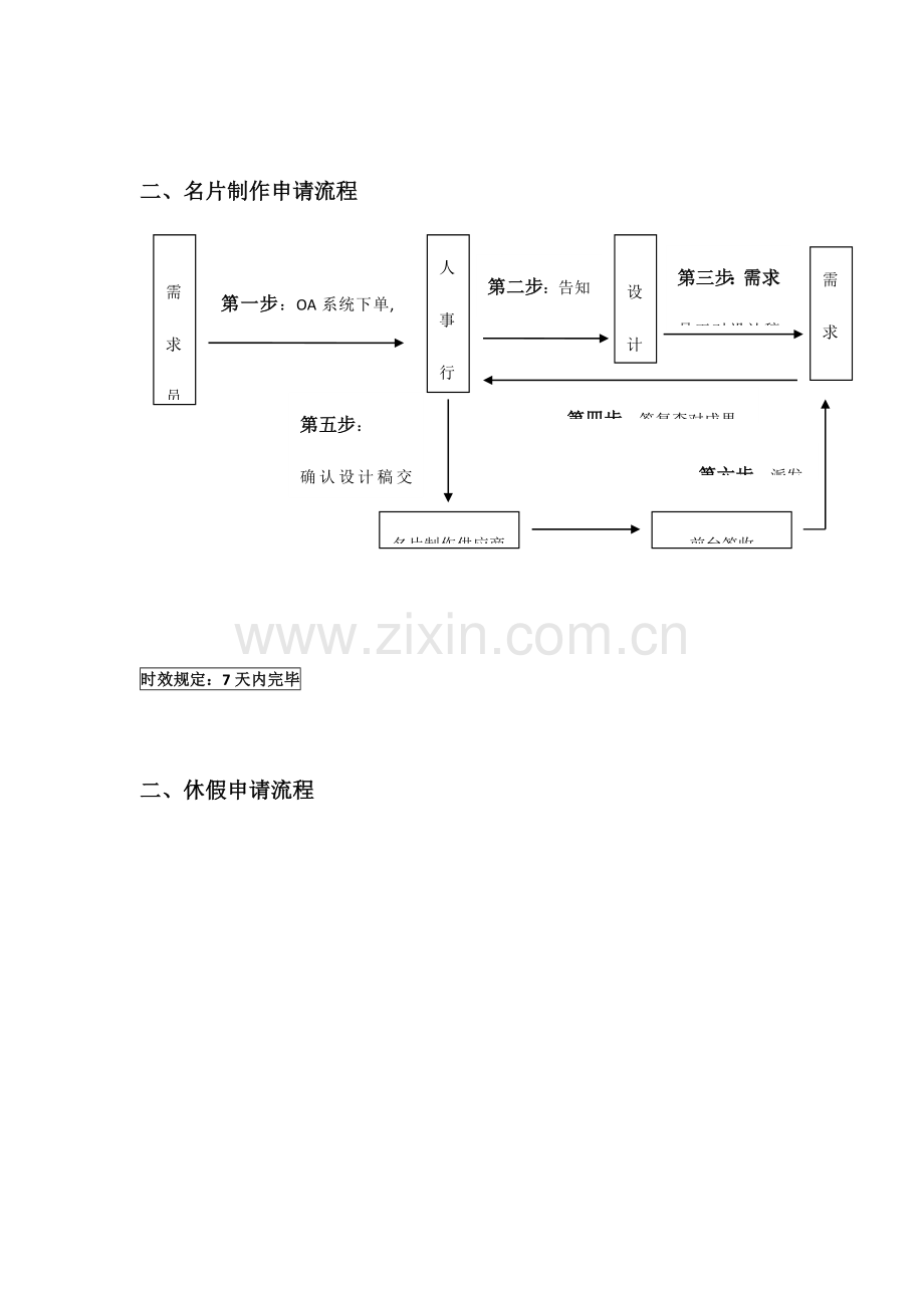 广告公司作业流程.doc_第2页