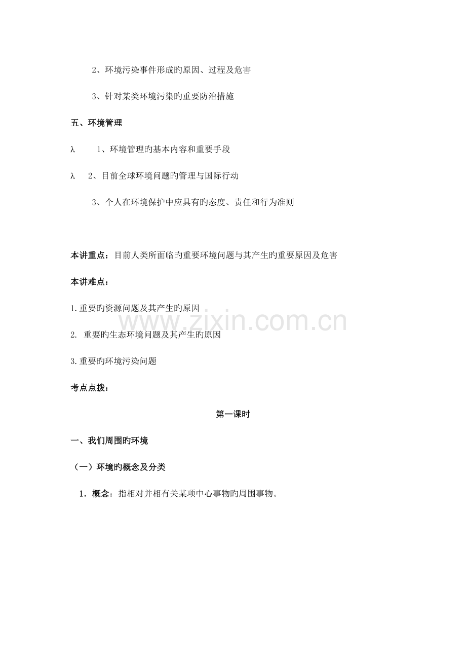 2023年人教版高中地理选修六环境保护全套教案.doc_第2页