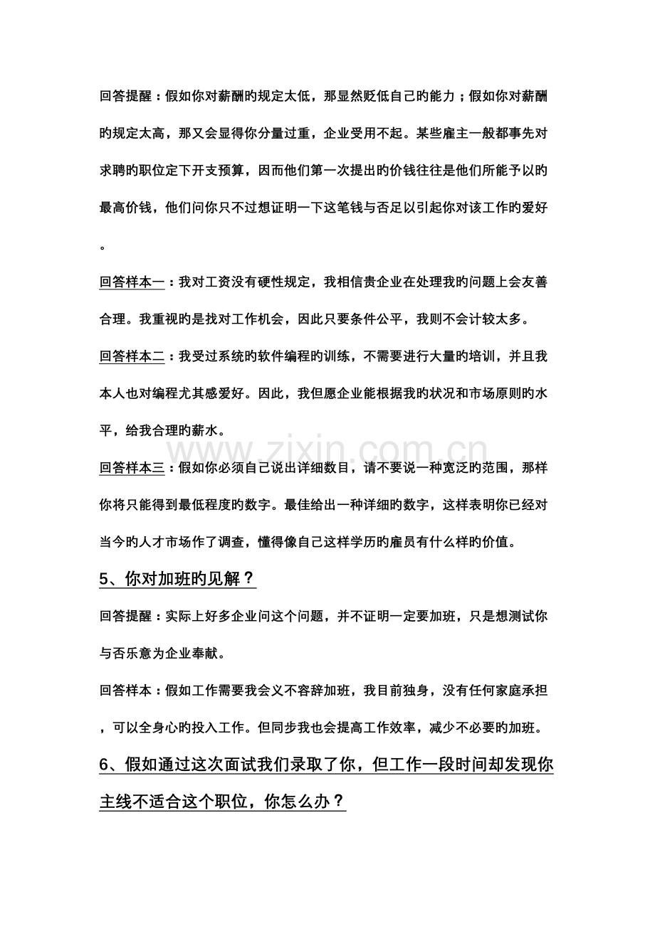 2023年面试技巧精编版.doc_第2页