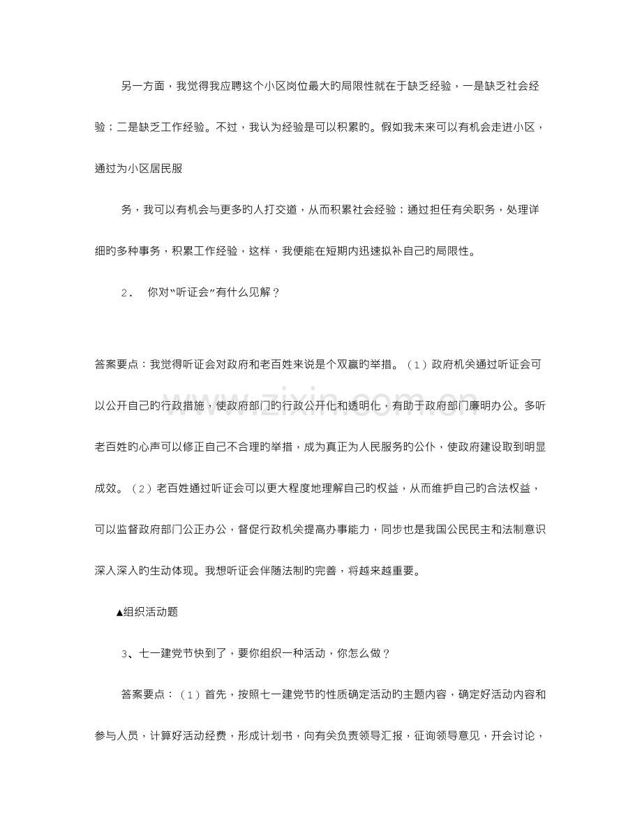 2023年社工面试技巧.doc_第2页