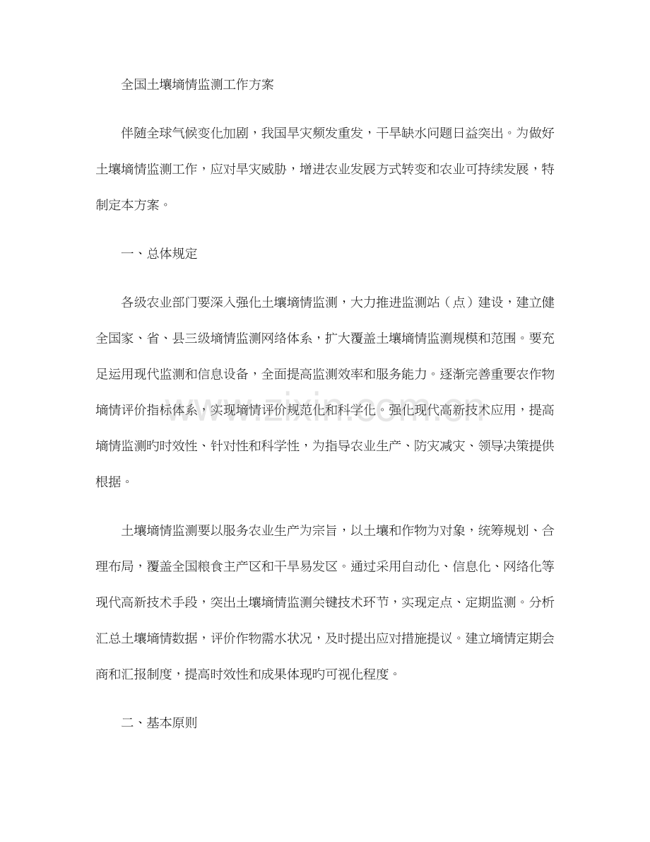 土壤墒情监测工作方案解析.doc_第1页