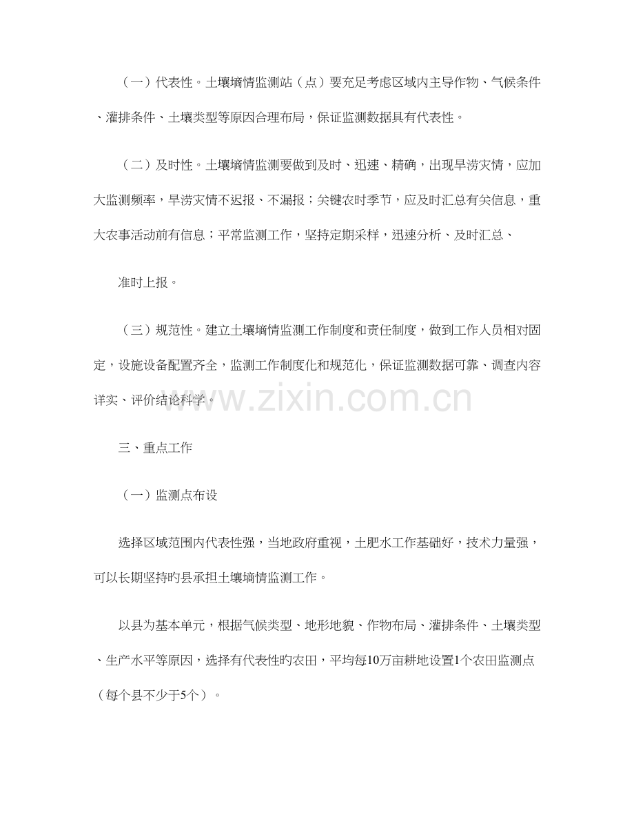 土壤墒情监测工作方案解析.doc_第2页