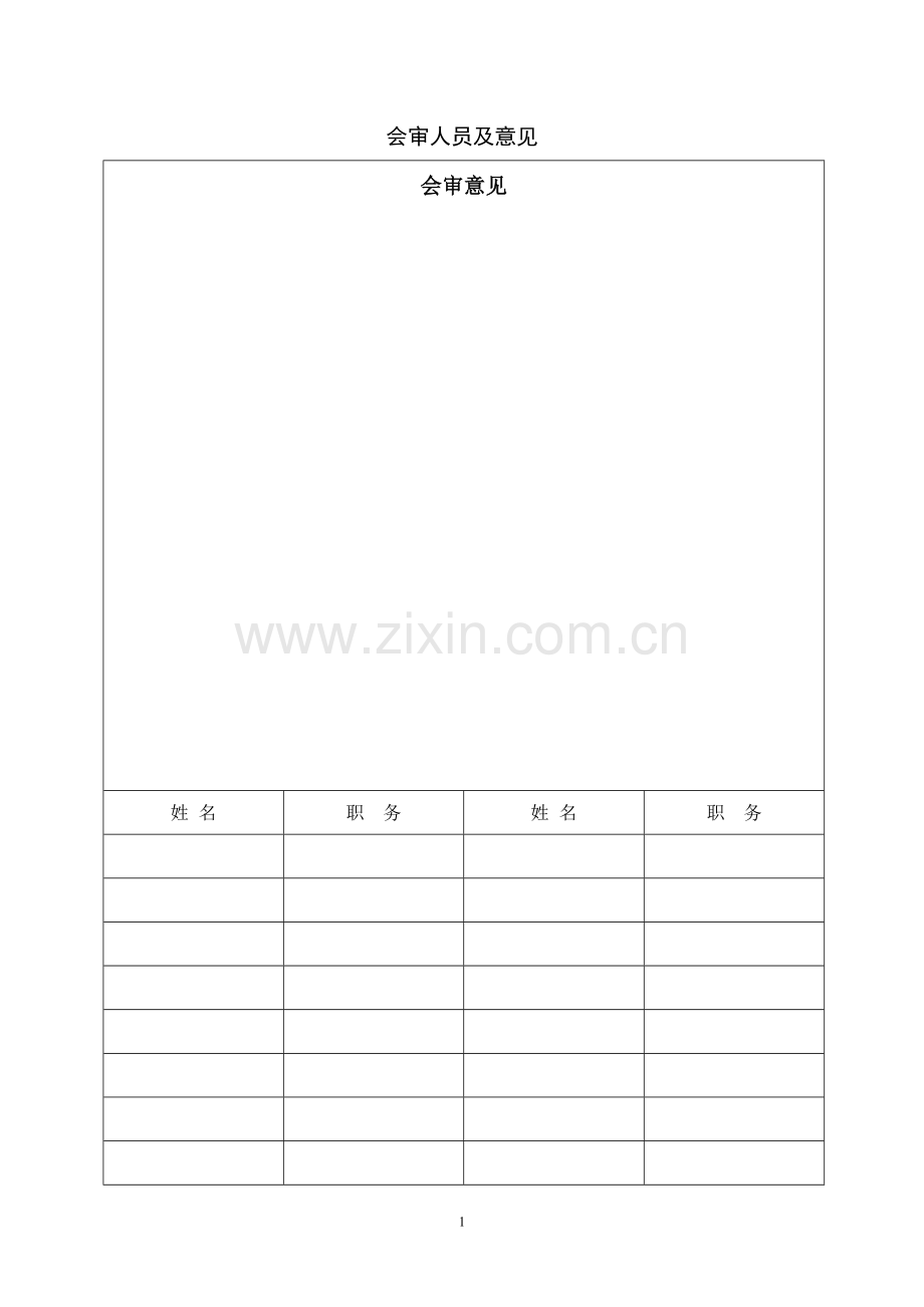 主井施工设计.doc_第2页