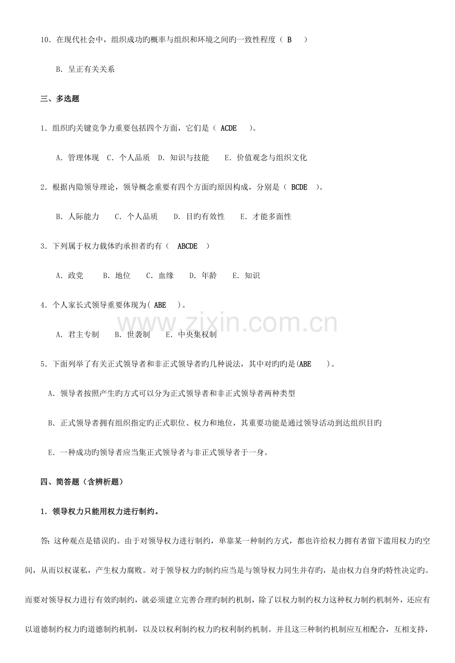 2023年春四川电大行政领导学形成性考核册答案.doc_第2页