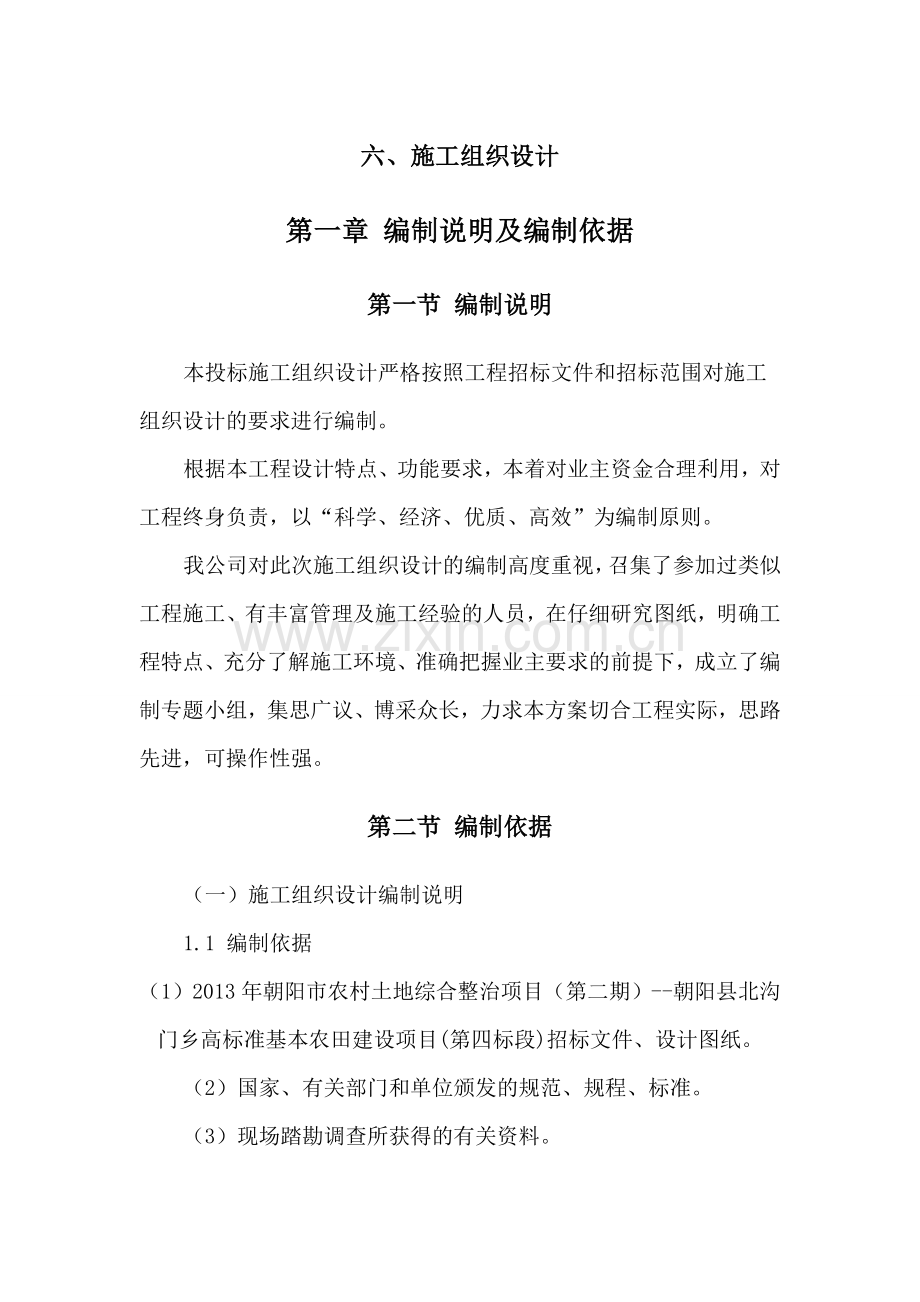施工组织设计--新.doc_第1页