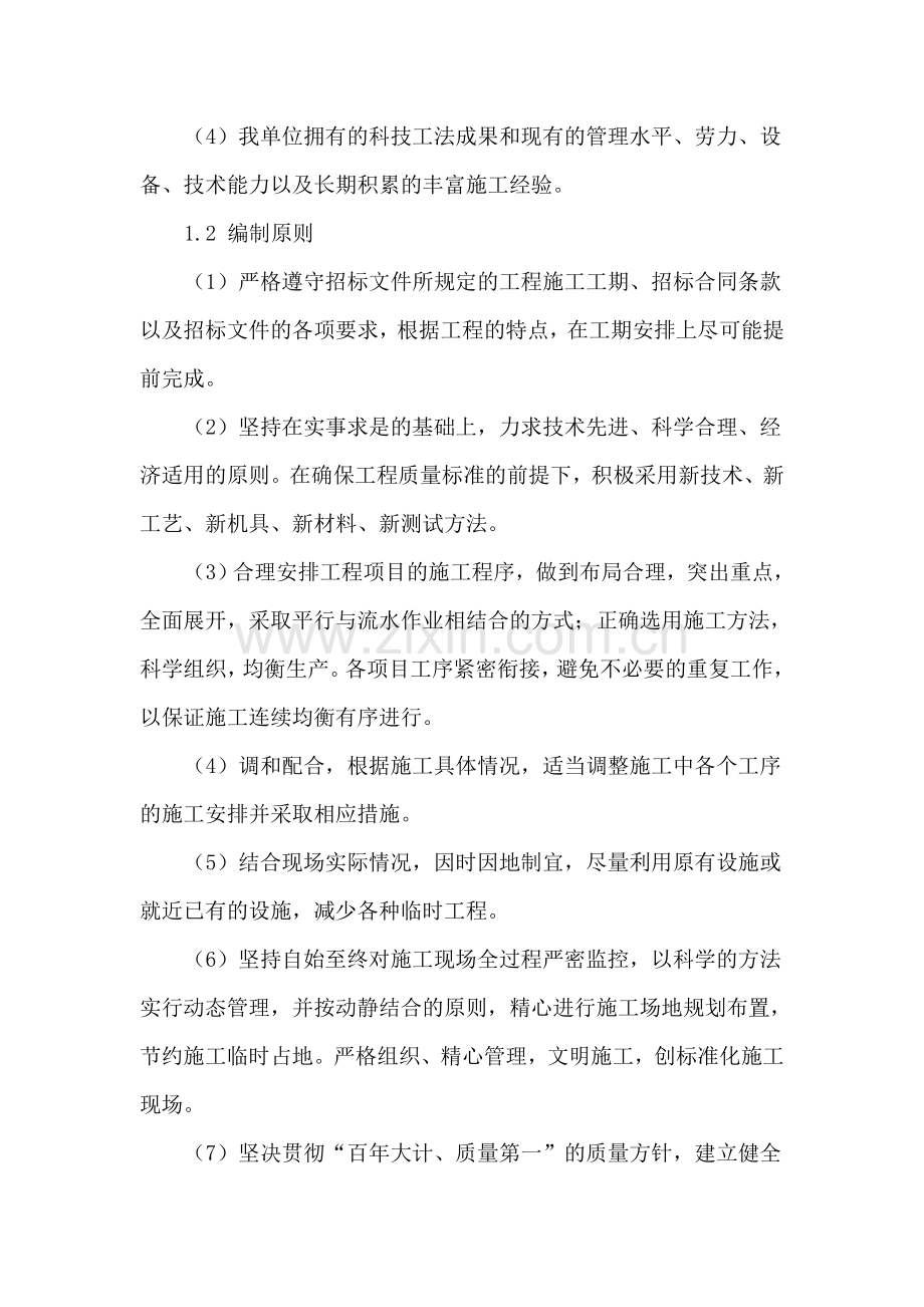 施工组织设计--新.doc_第2页