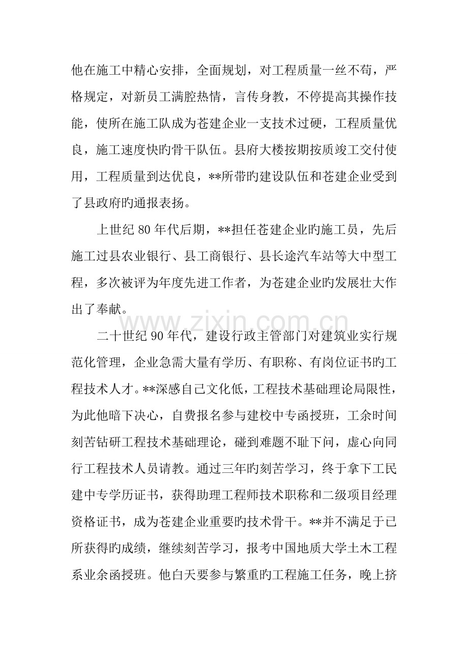 建筑公司总经理先进事迹.docx_第2页