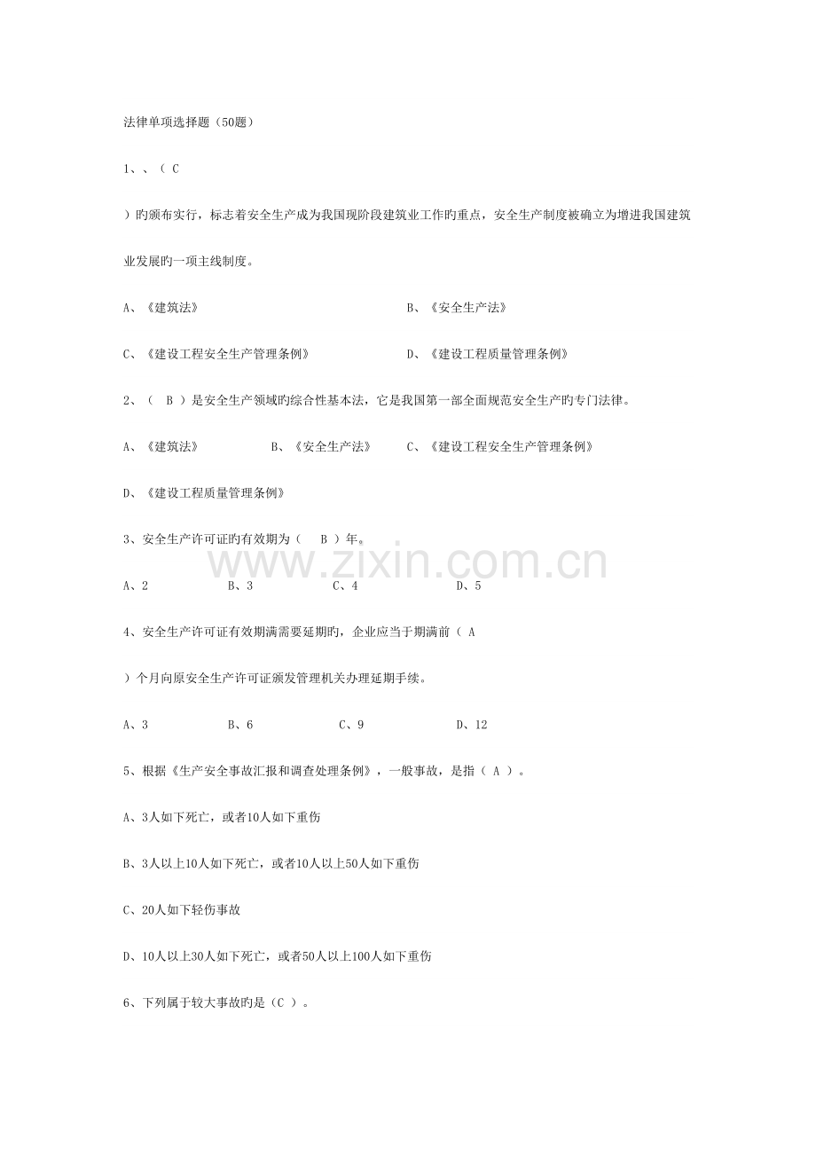 2023年安全考核证题库.doc_第1页