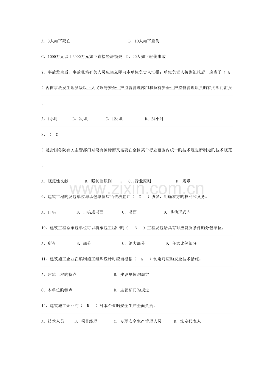 2023年安全考核证题库.doc_第2页