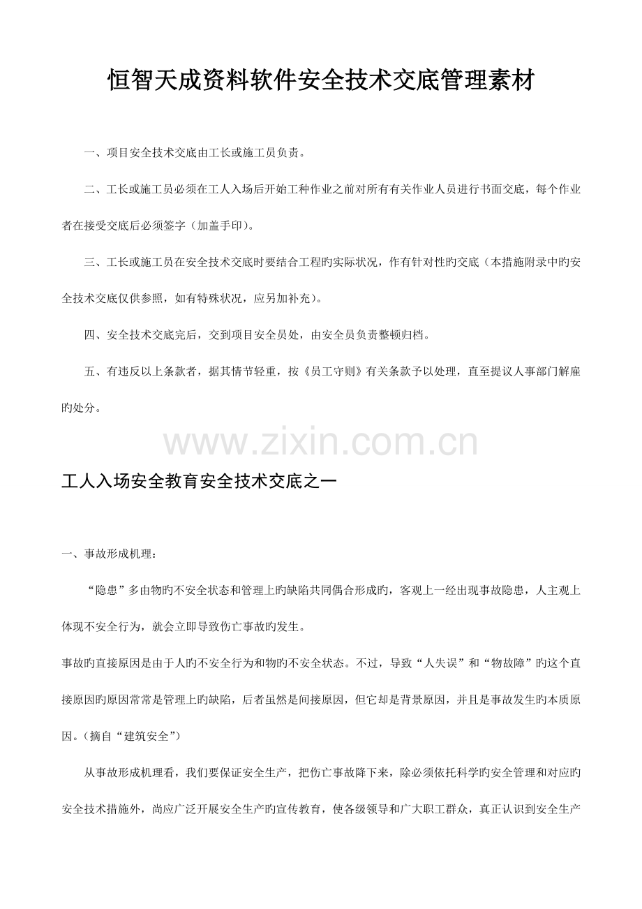 恒智天成资料软件安全技术交底管理素材.doc_第1页