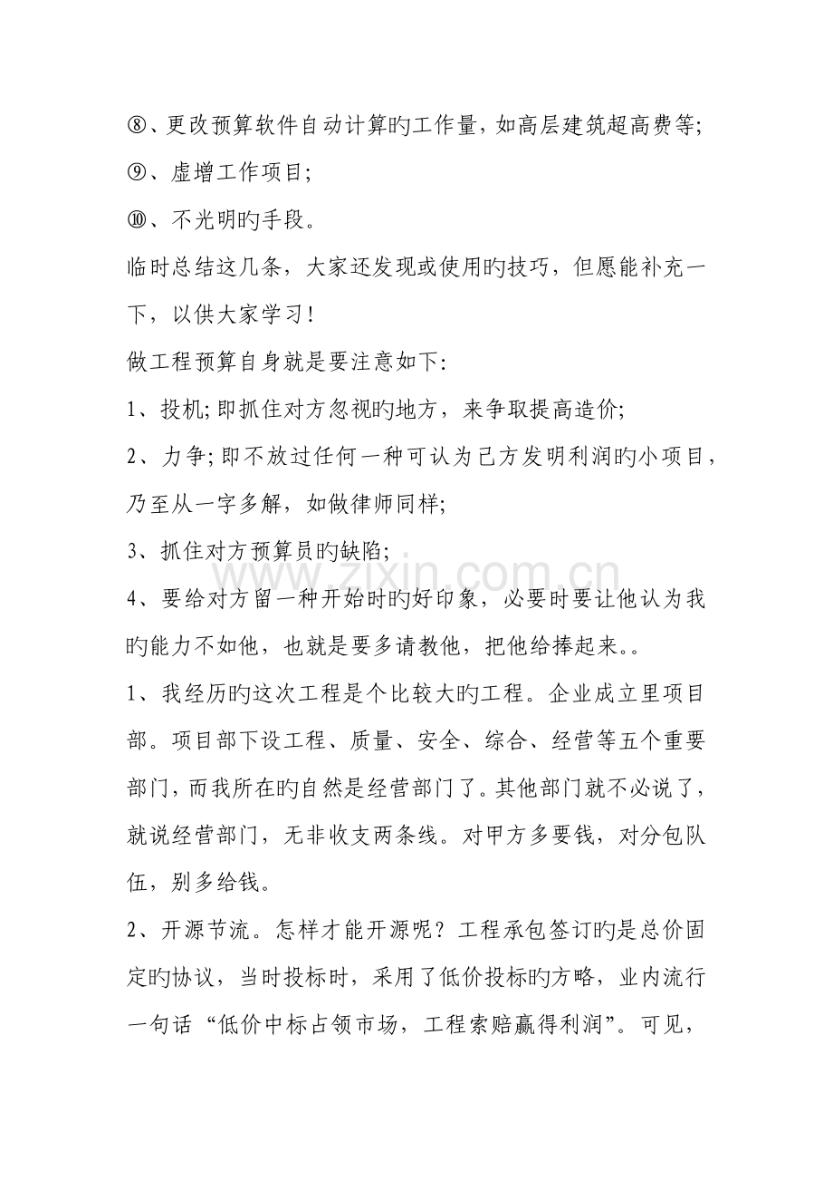 2023年施工单位预算员员竣工结算常识.docx_第2页