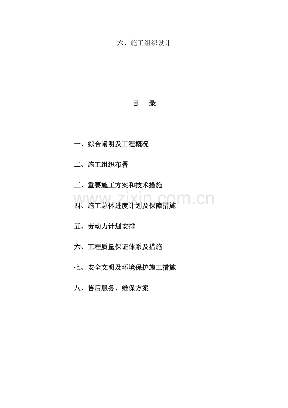 PUV羽毛球场施工组织设计.docx_第1页