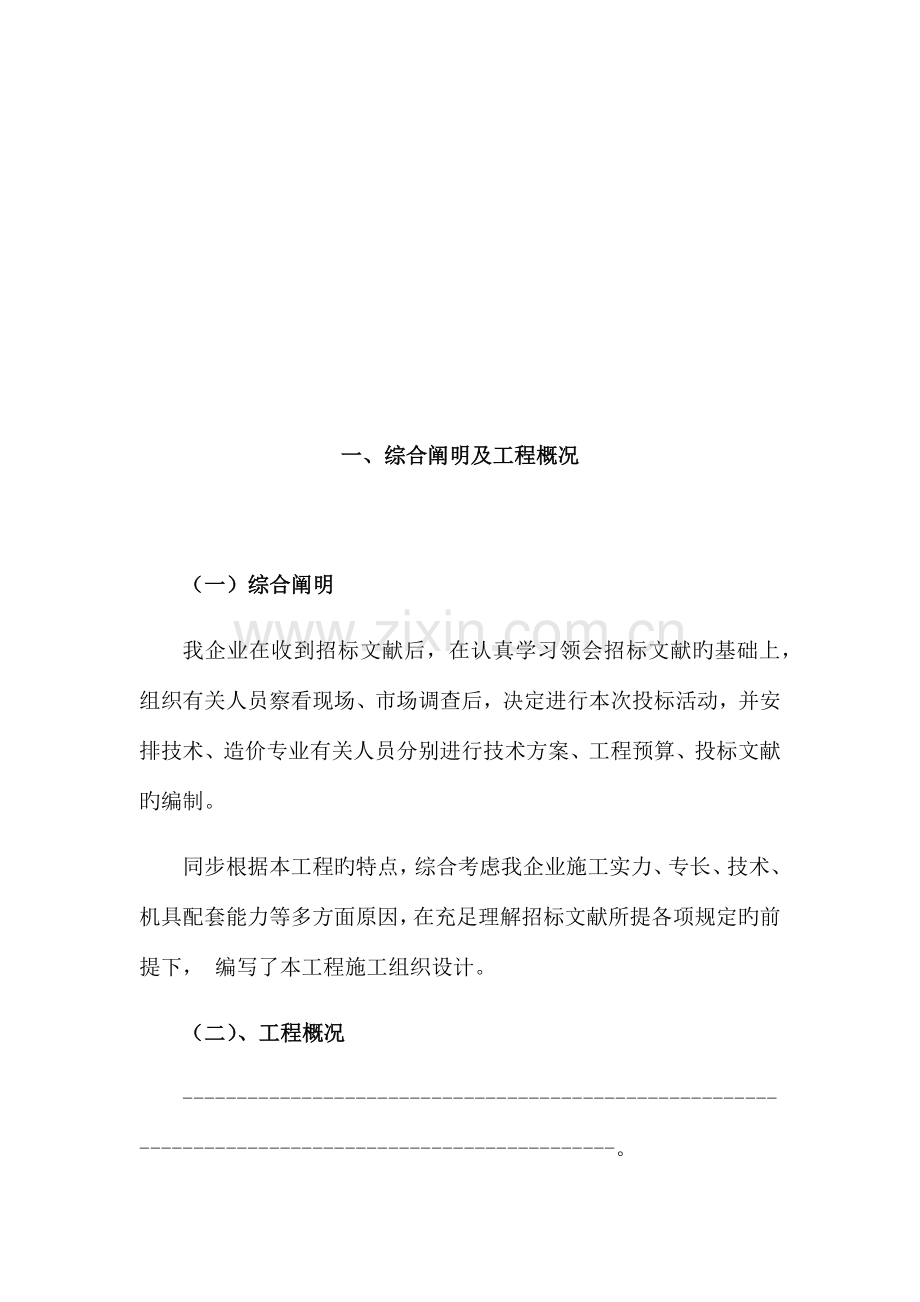 PUV羽毛球场施工组织设计.docx_第2页