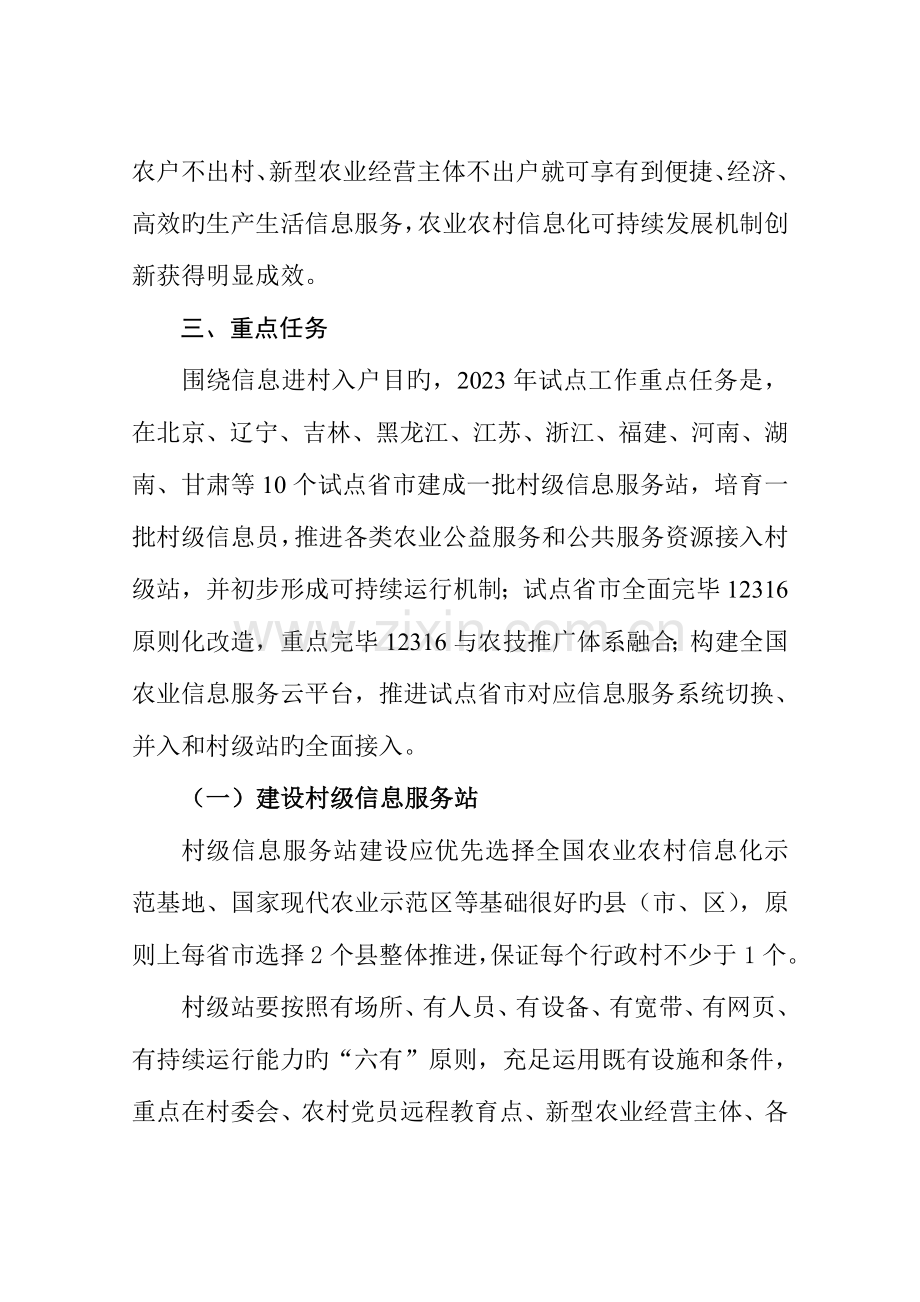 信息进村入户试点工作方案.doc_第2页