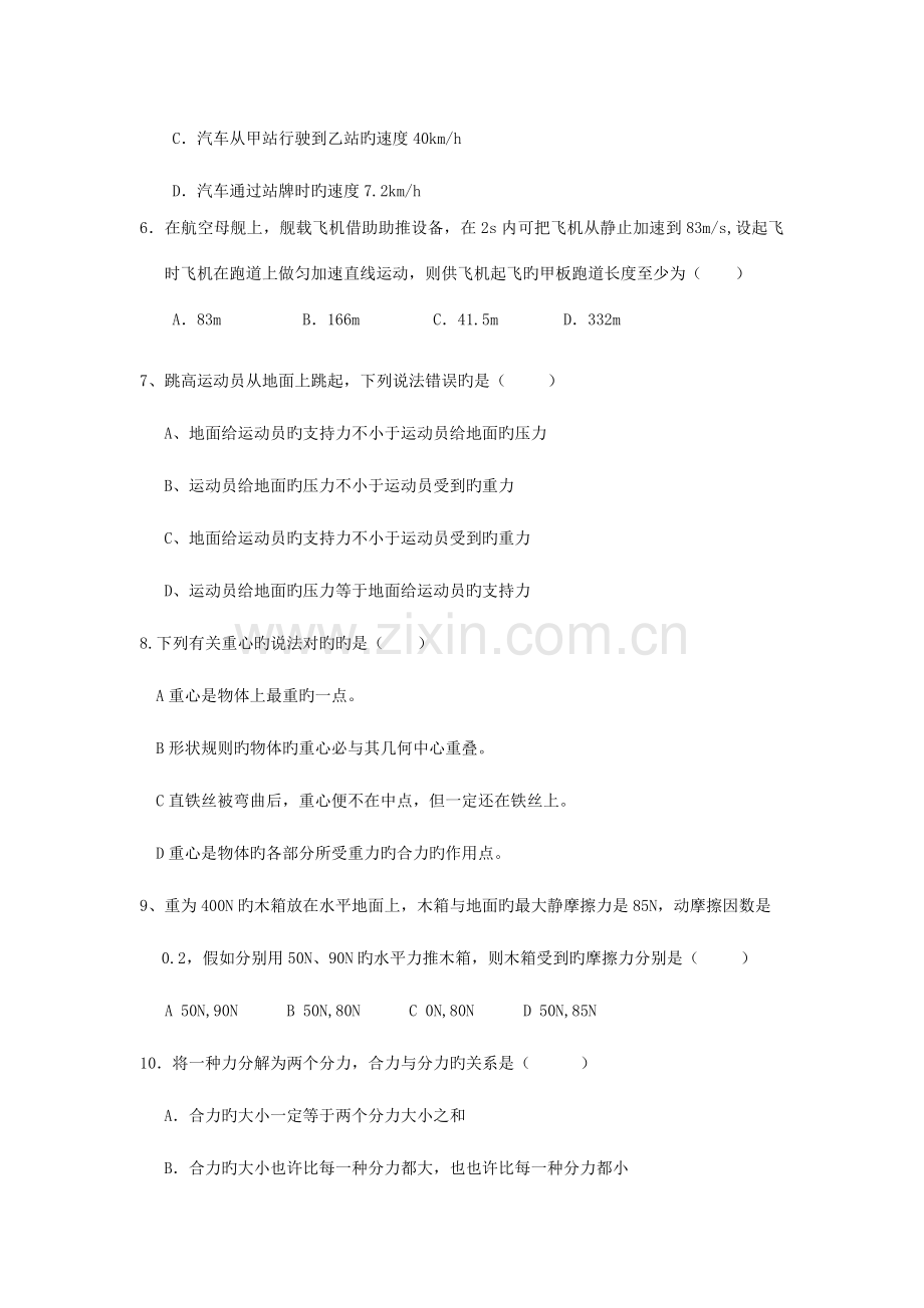 2023年广东省高二学业水平测试模拟试题二物理文科班.doc_第2页