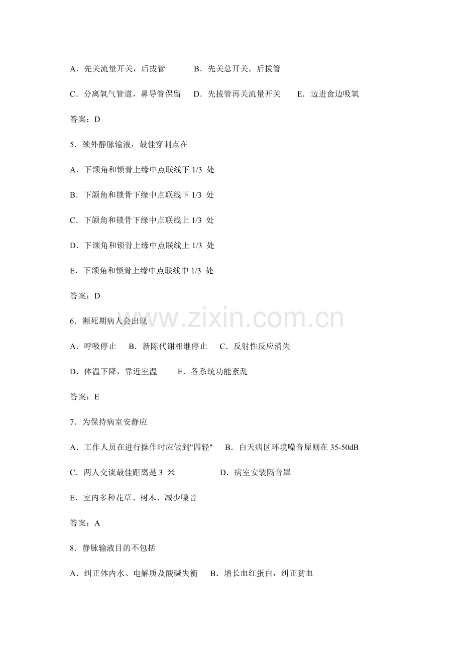 2023年N3级护士ICU试题及参考答案.doc_第2页