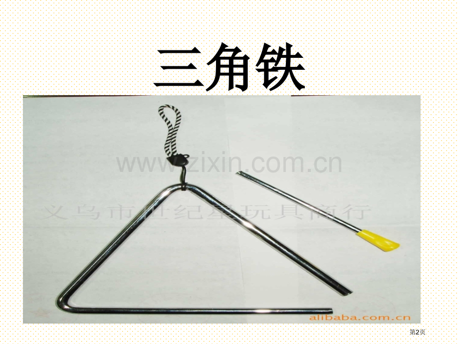 你听-什么敲响了市名师优质课比赛一等奖市公开课获奖课件.pptx_第2页