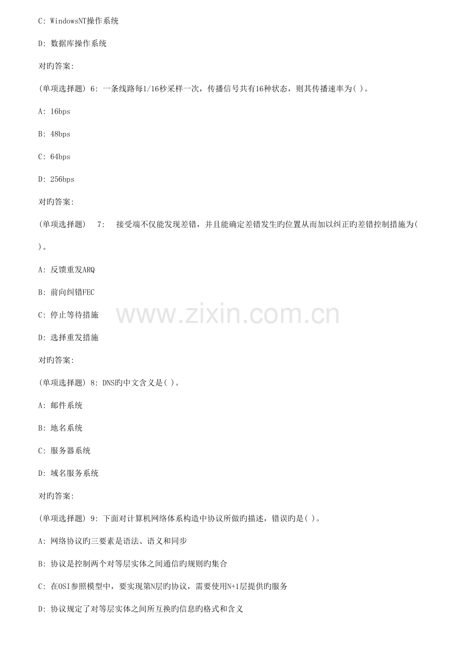2023年川大计算机网络与通信春在线作业.doc_第2页