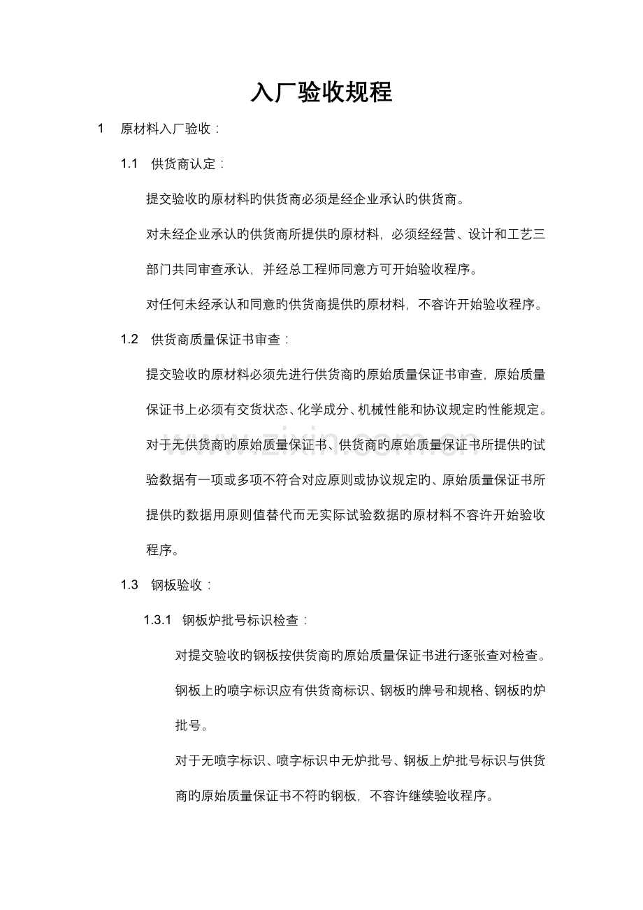 起重机验收规程.doc_第1页